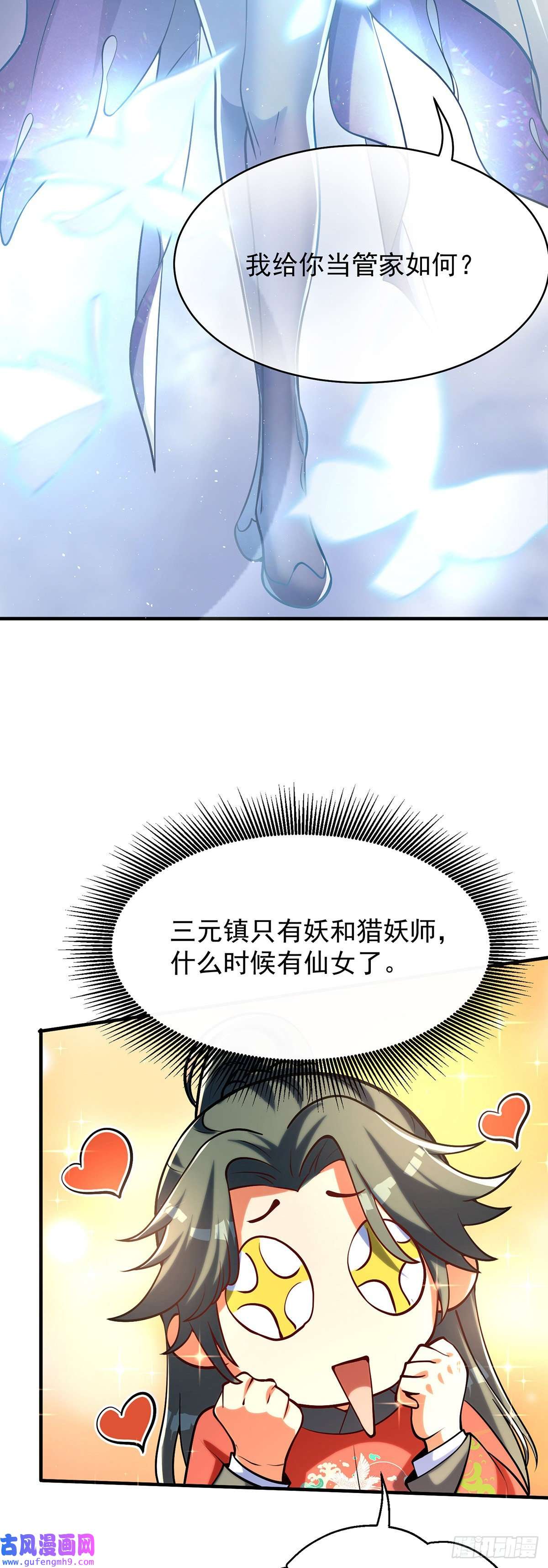 天元养妖人02 家有艳妖