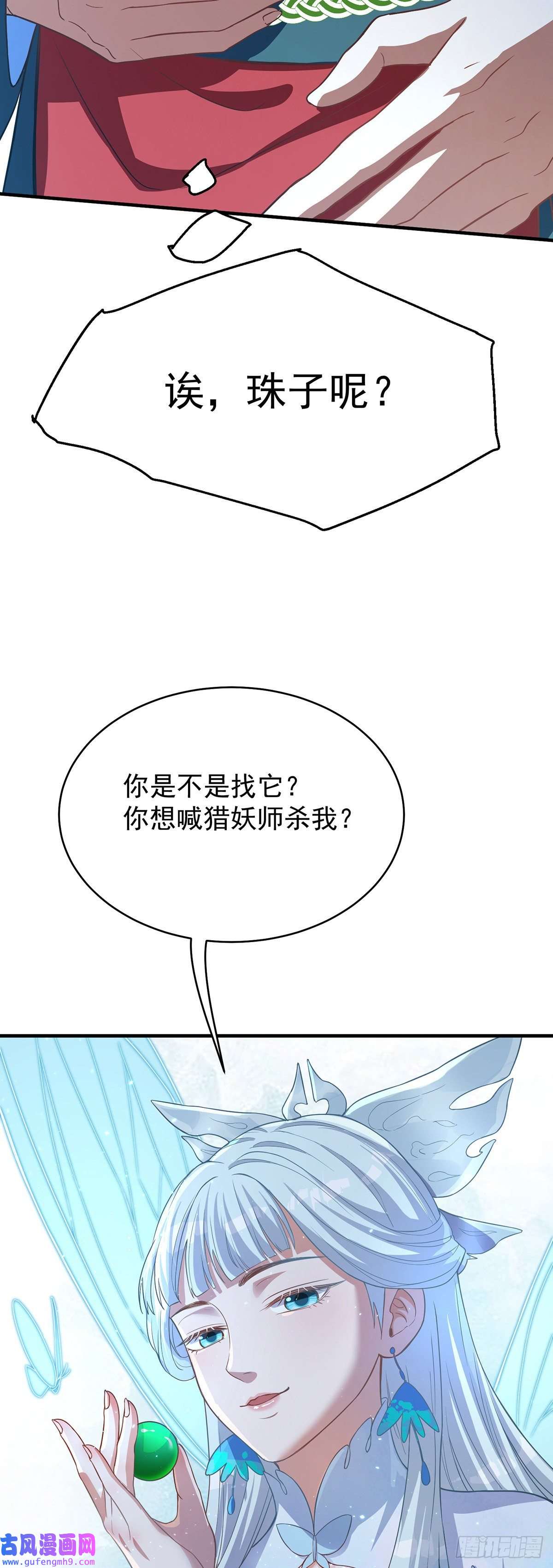 天元养妖人03 伴妖渡劫