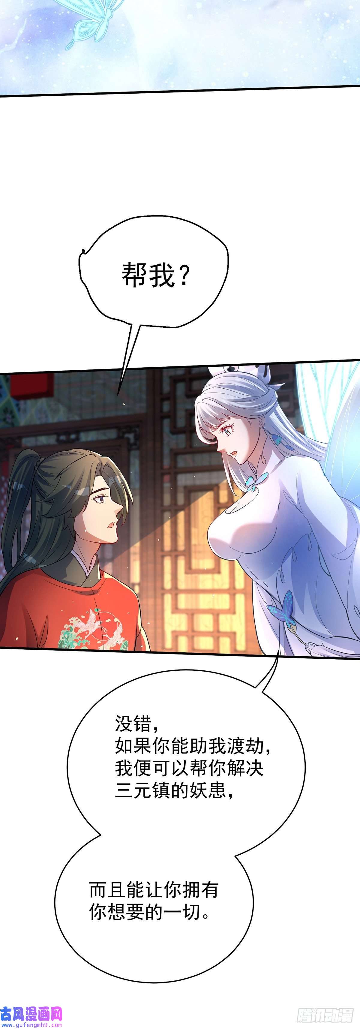 天元养妖人03 伴妖渡劫