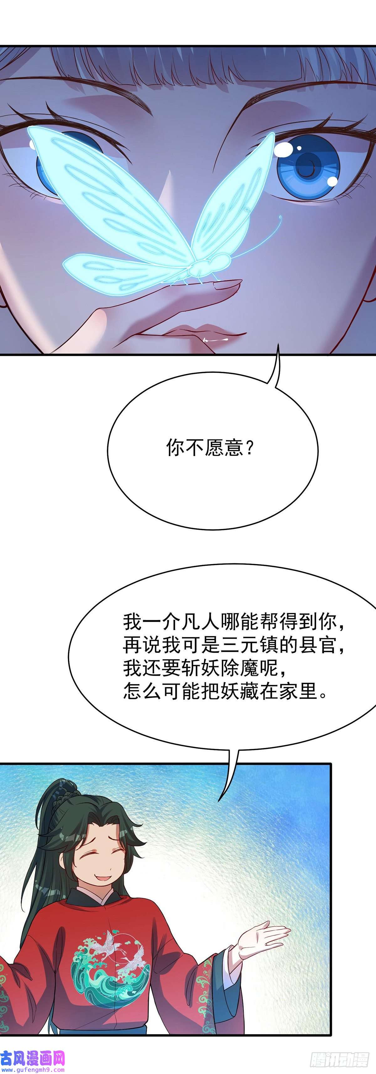 天元养妖人03 伴妖渡劫