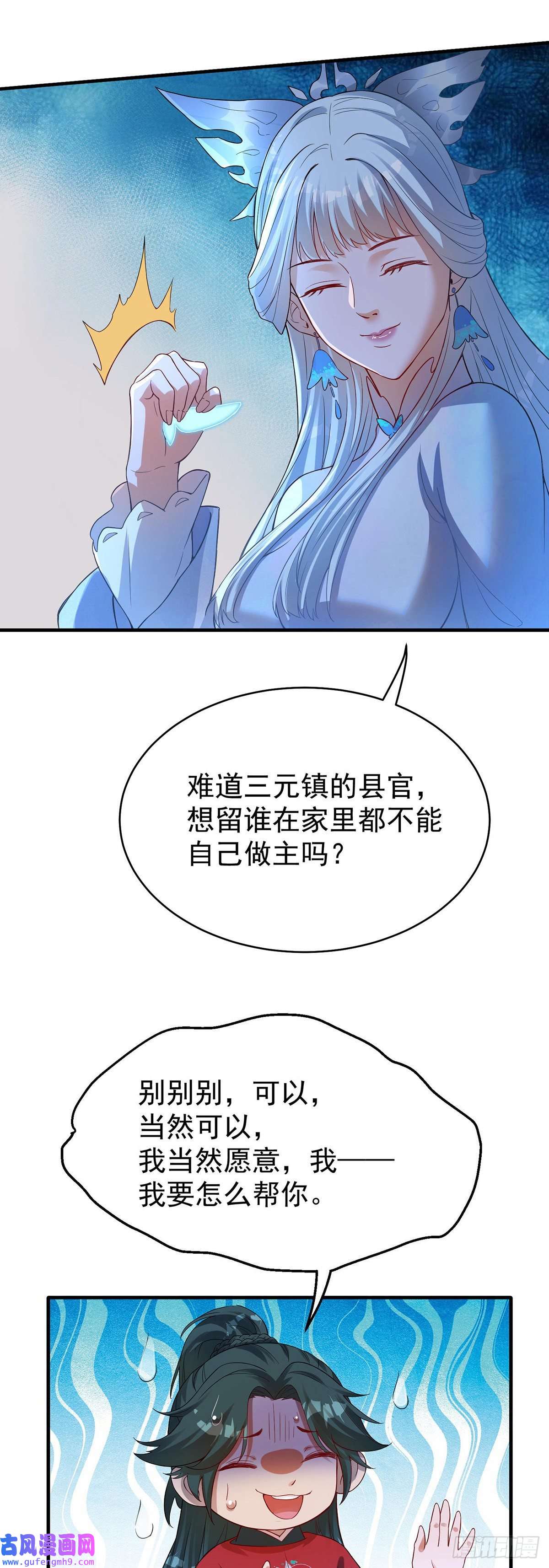 天元养妖人03 伴妖渡劫