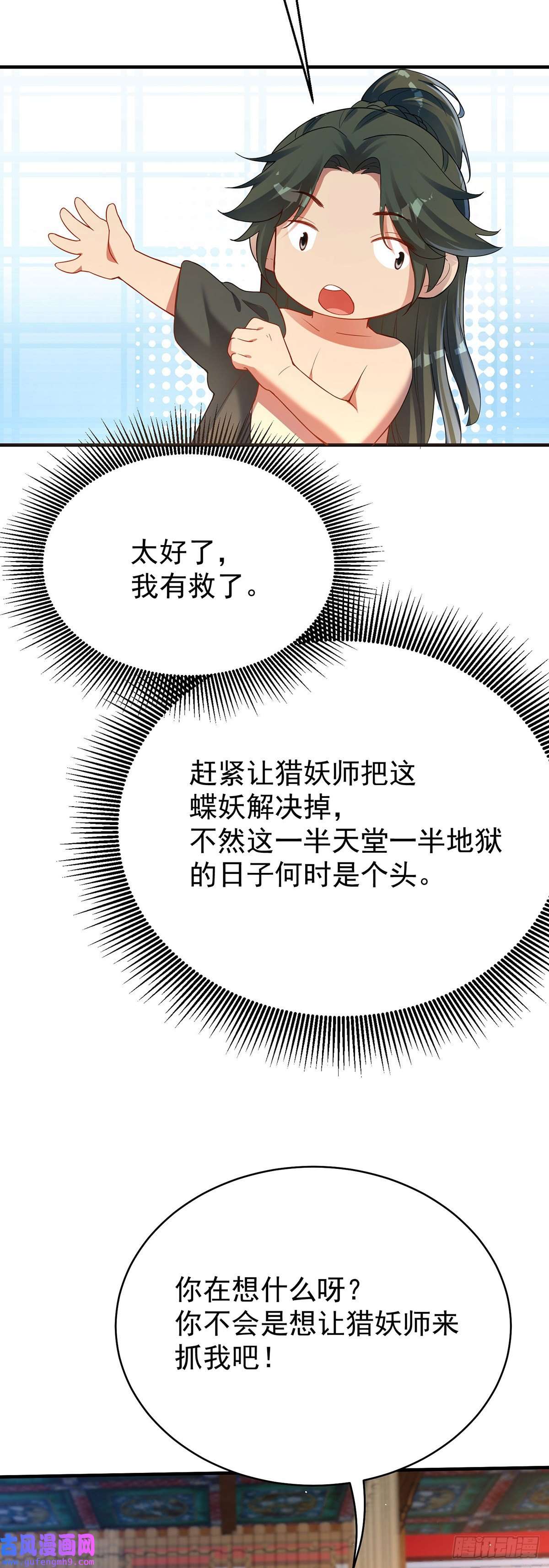 天元养妖人04 一半天堂一半地狱