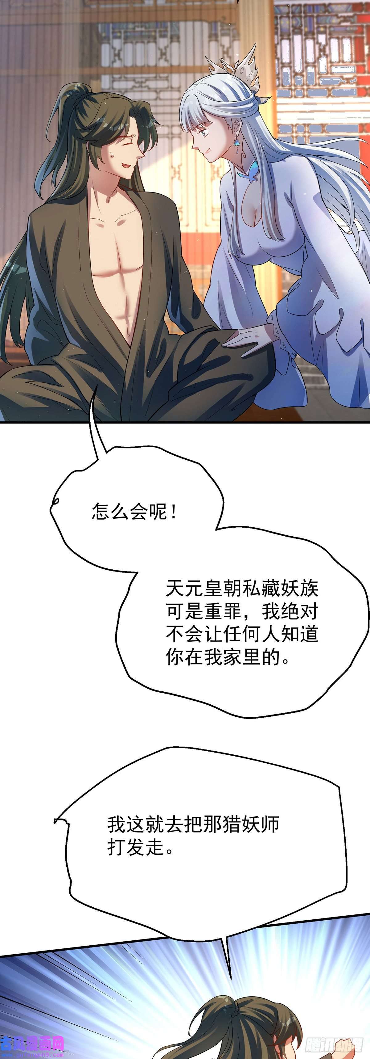 天元养妖人04 一半天堂一半地狱