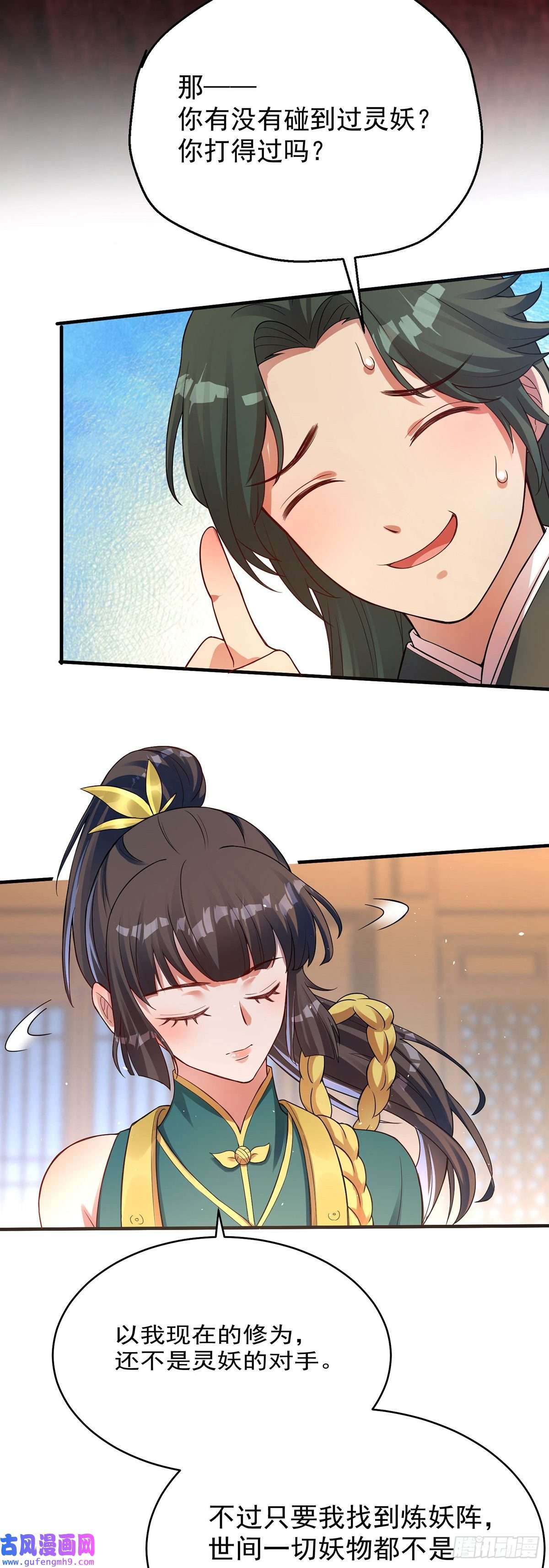 天元养妖人04 一半天堂一半地狱