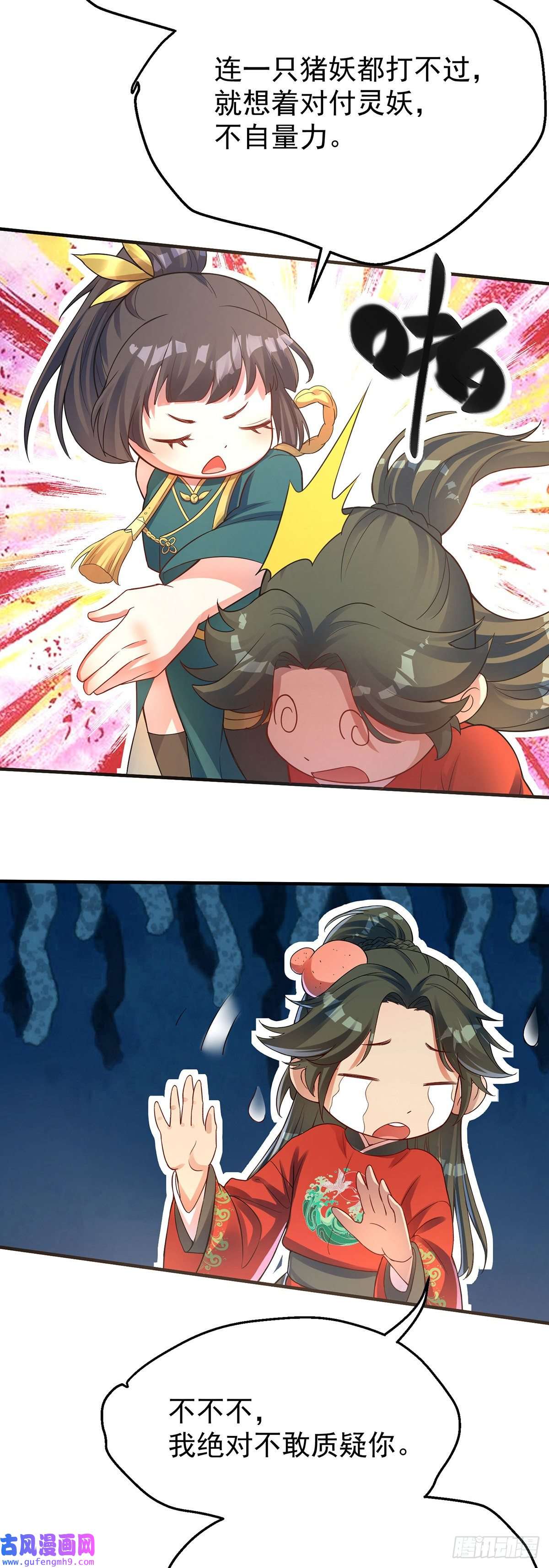 天元养妖人04 一半天堂一半地狱