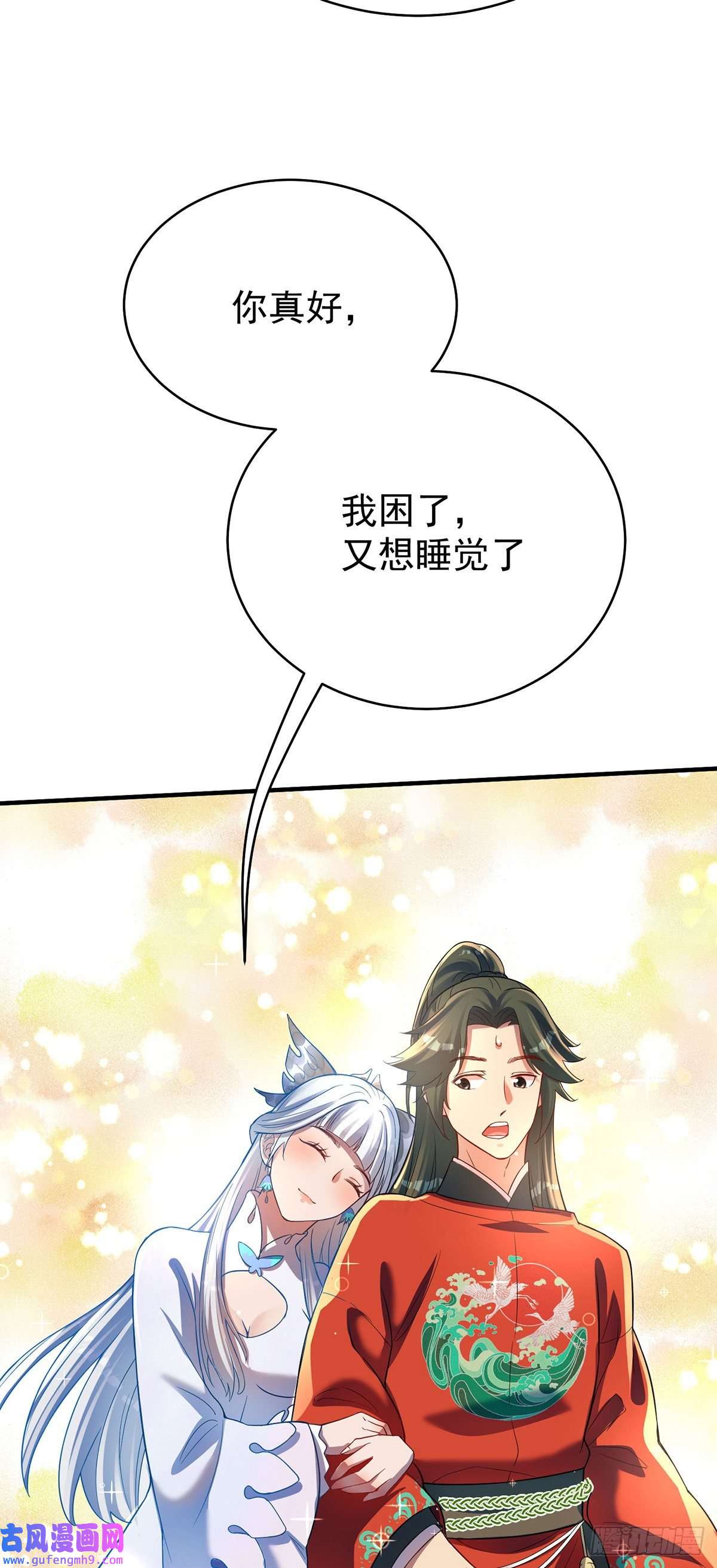 天元养妖人04 一半天堂一半地狱