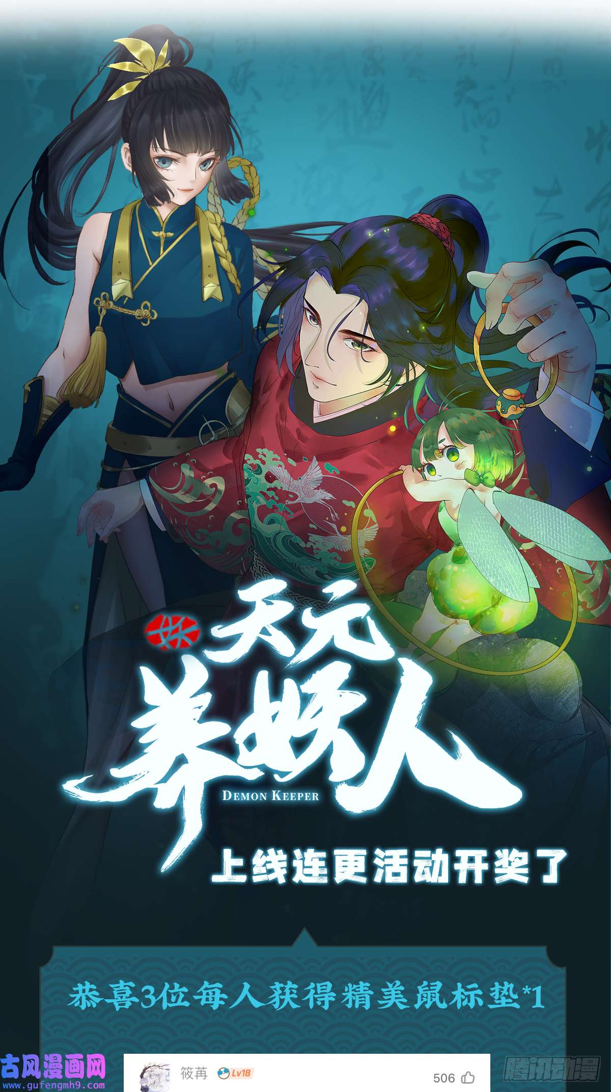 天元养妖人04 一半天堂一半地狱