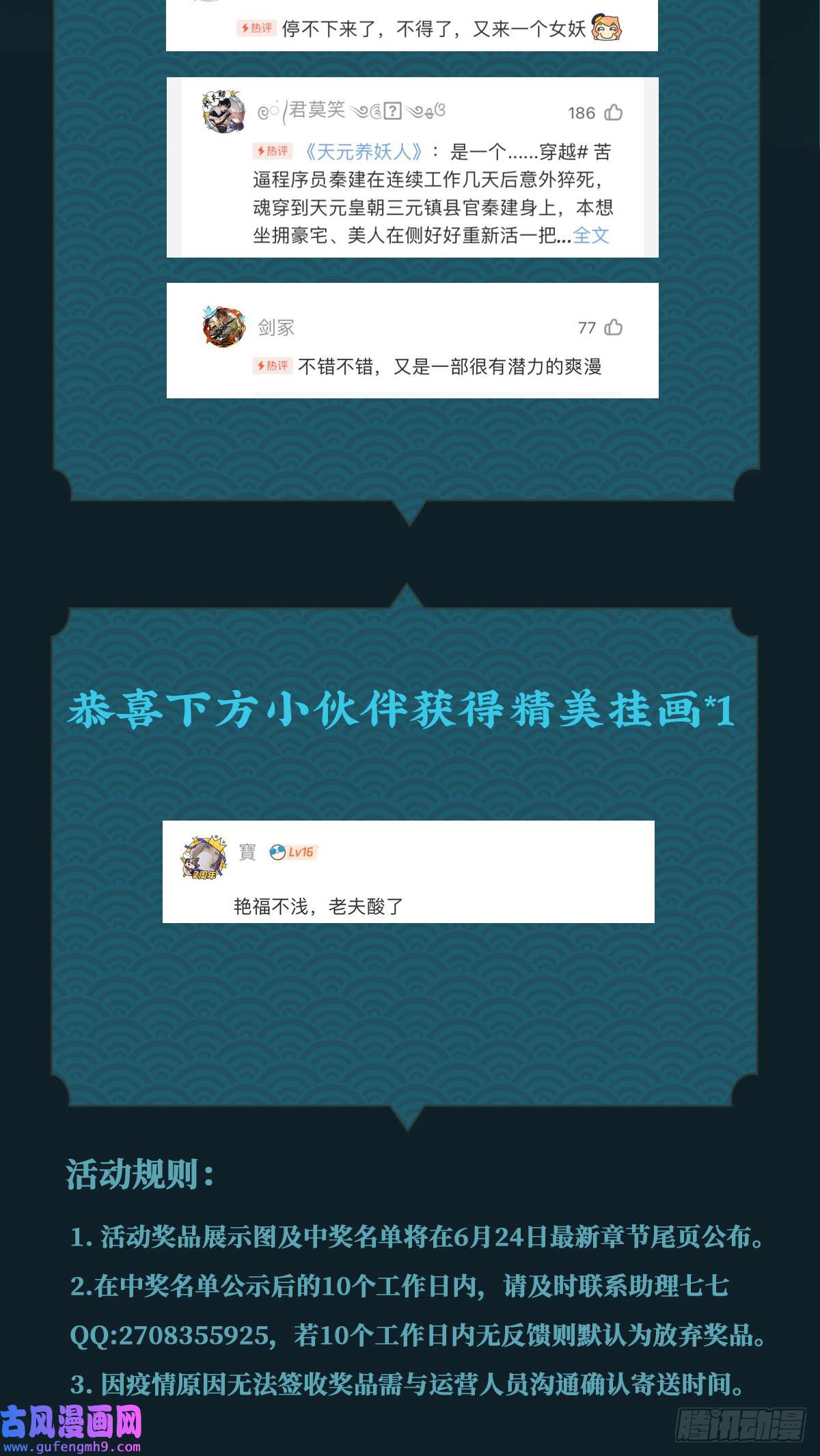 天元养妖人04 一半天堂一半地狱