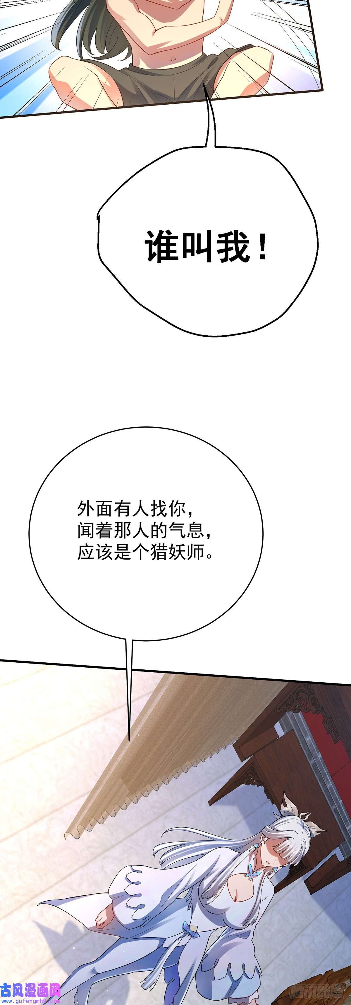 天元养妖人04 一半天堂一半地狱