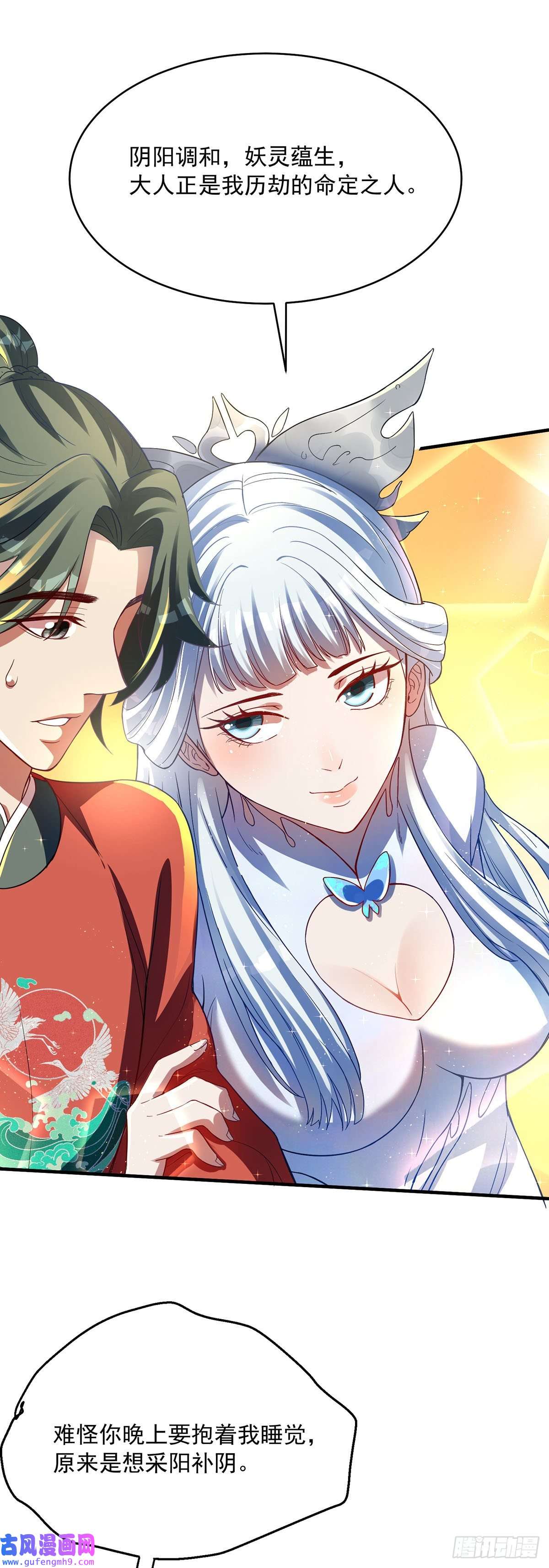 天元养妖人05 猎妖师和养妖人