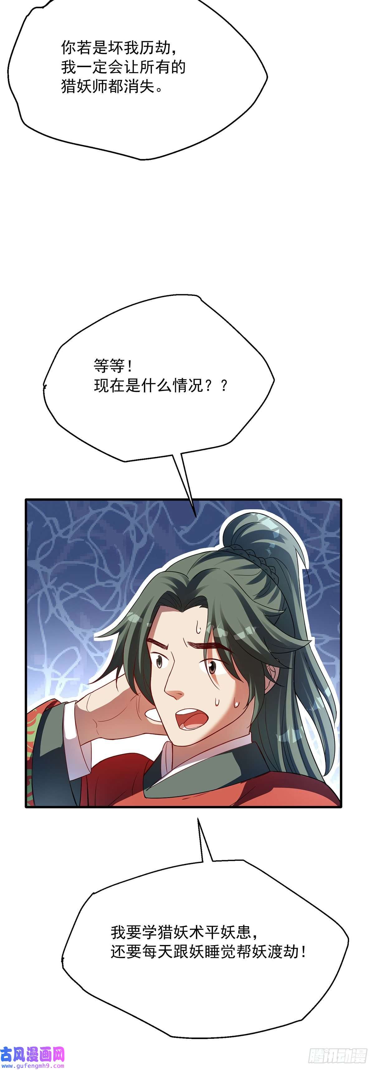 天元养妖人05 猎妖师和养妖人