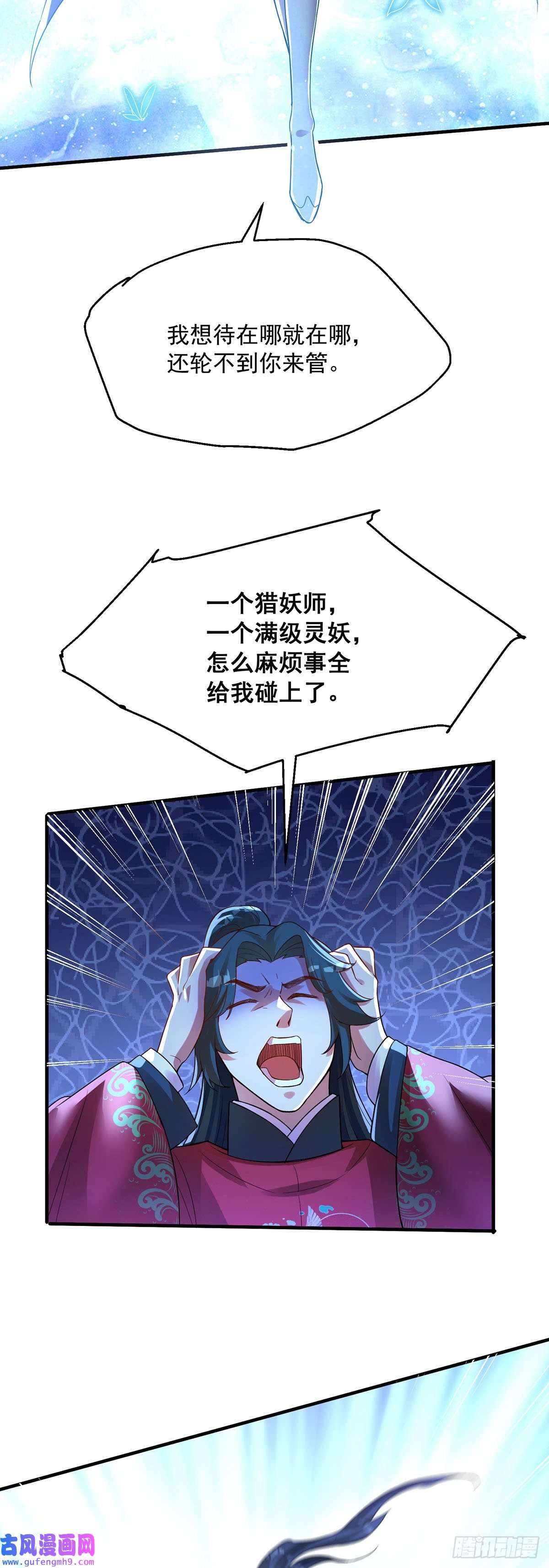 天元养妖人05 猎妖师和养妖人