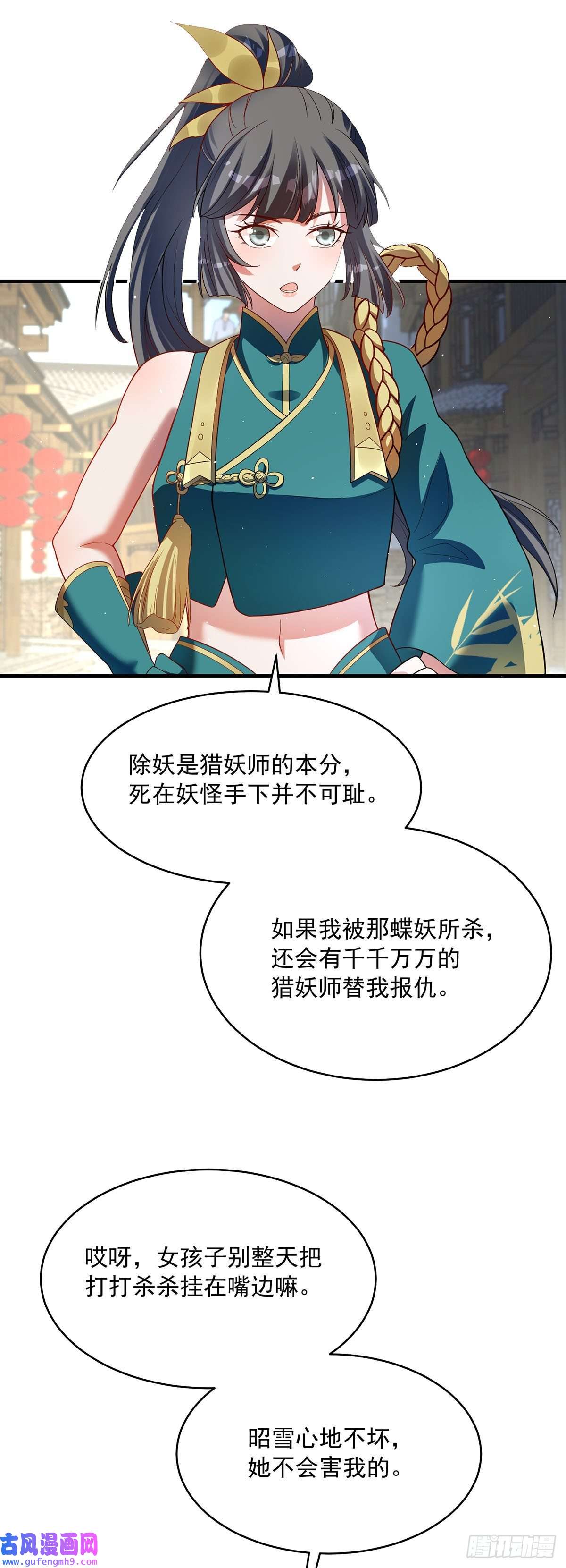 天元养妖人05 猎妖师和养妖人
