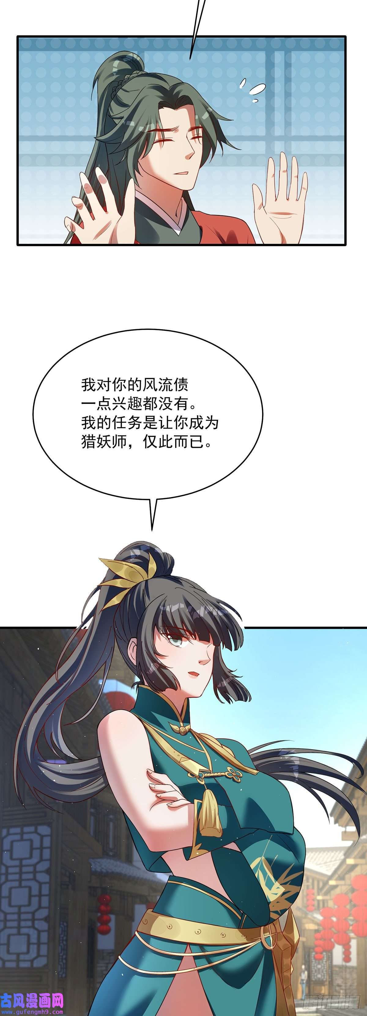 天元养妖人05 猎妖师和养妖人