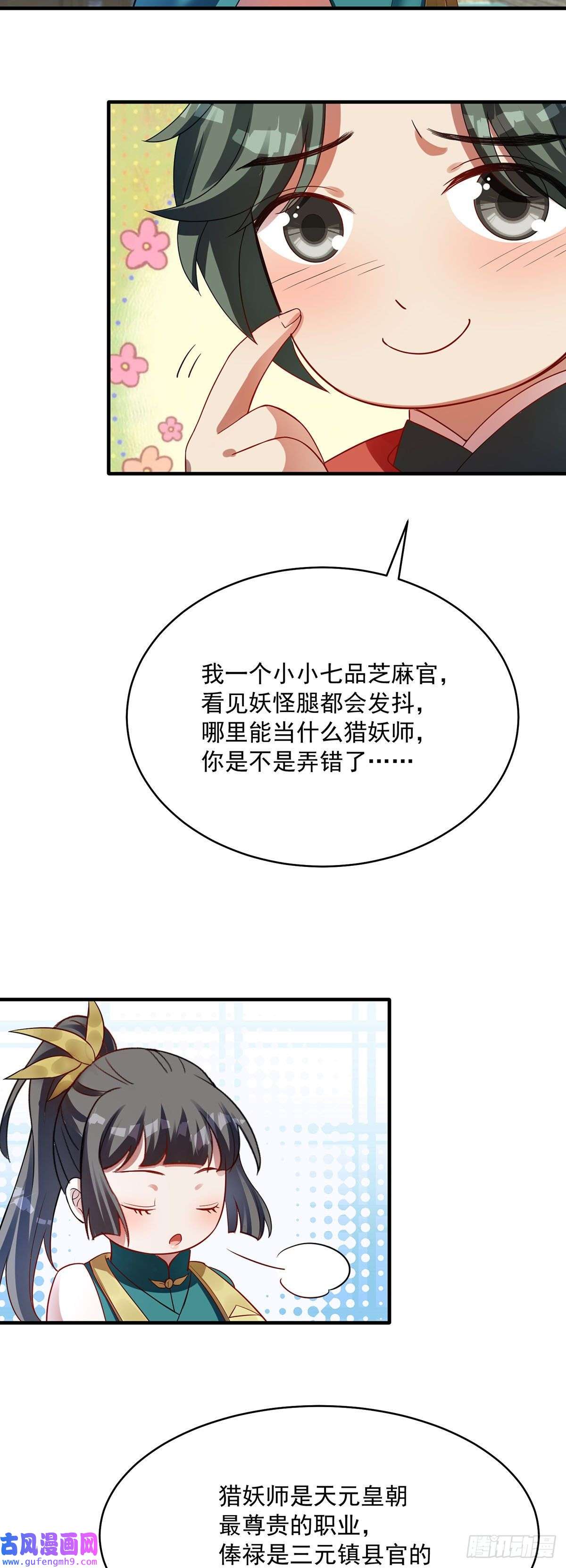 天元养妖人05 猎妖师和养妖人