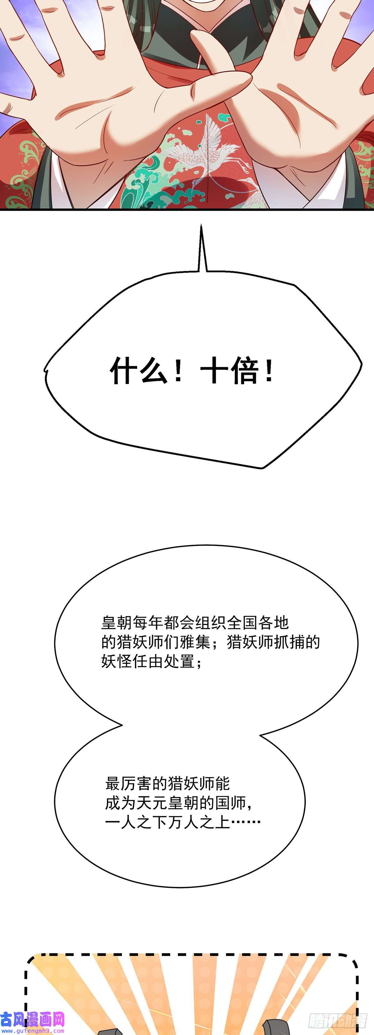 天元养妖人05 猎妖师和养妖人
