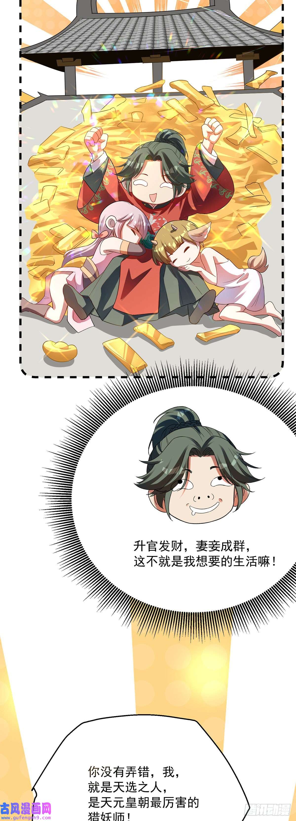 天元养妖人05 猎妖师和养妖人