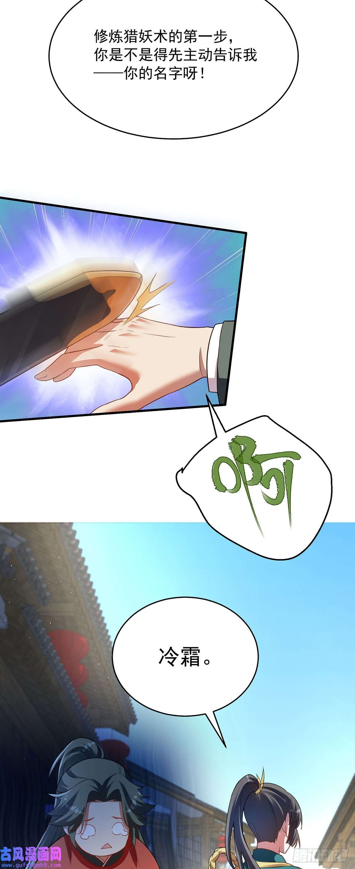天元养妖人05 猎妖师和养妖人