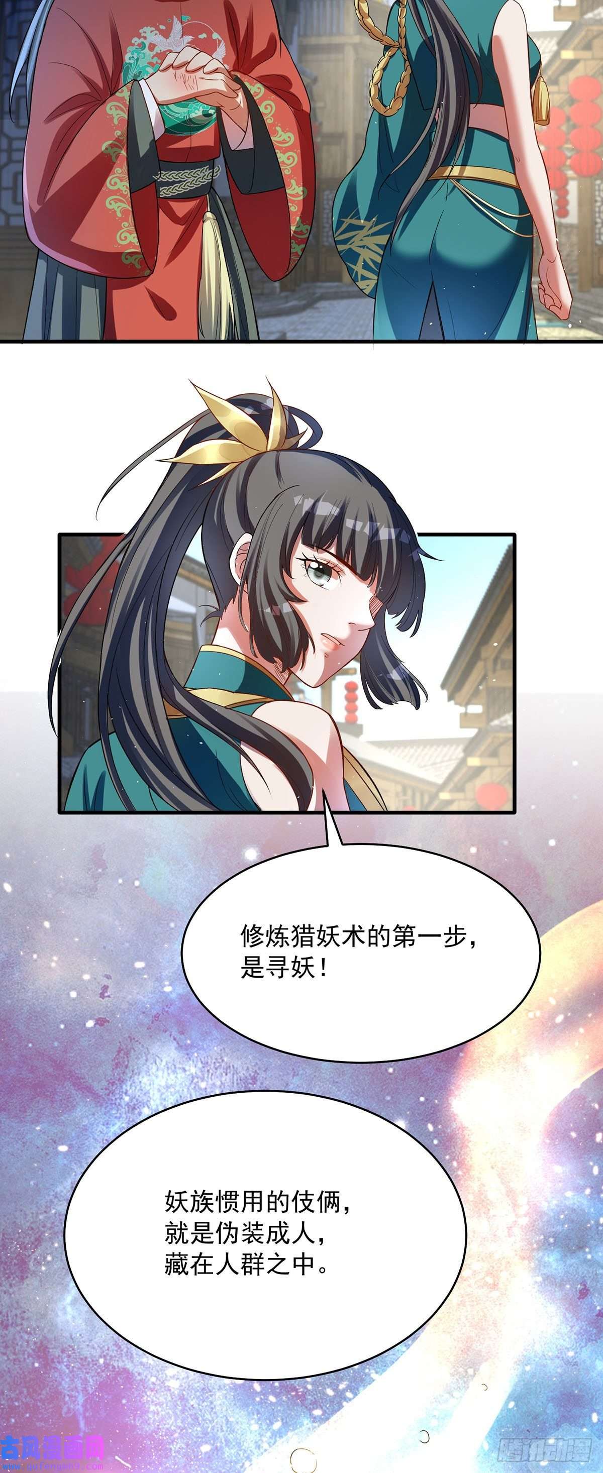天元养妖人05 猎妖师和养妖人