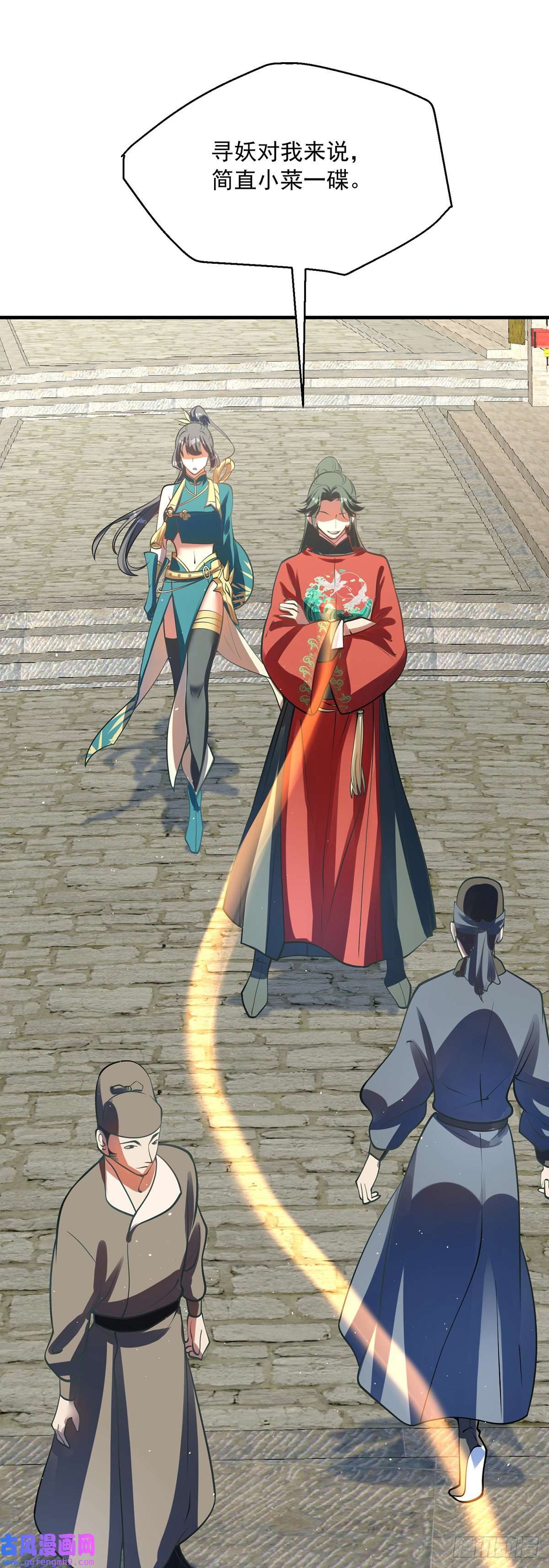 天元养妖人06 天眼识妖