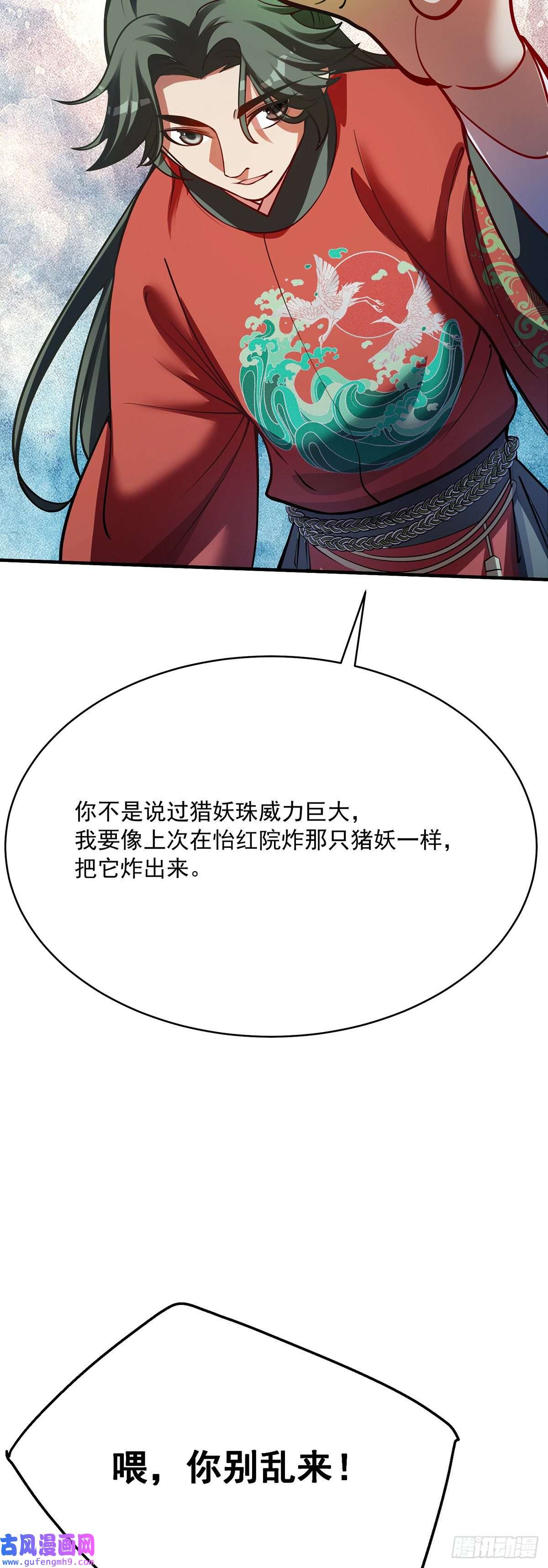 天元养妖人06 天眼识妖