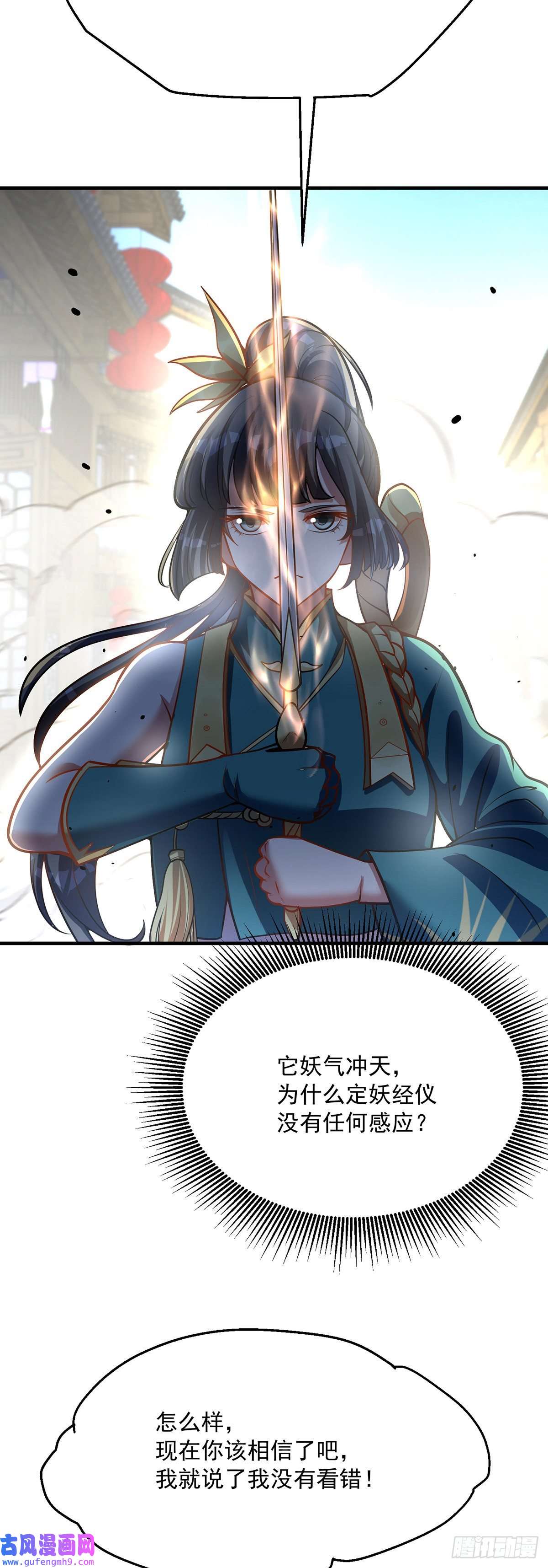 天元养妖人06 天眼识妖