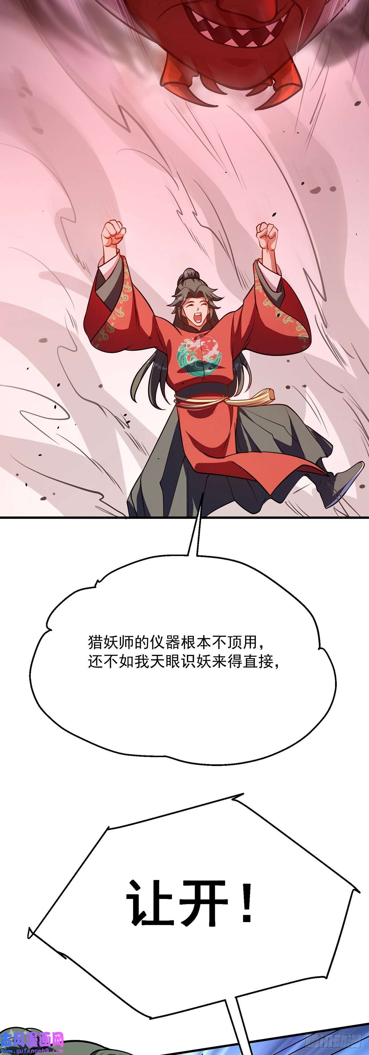 天元养妖人06 天眼识妖