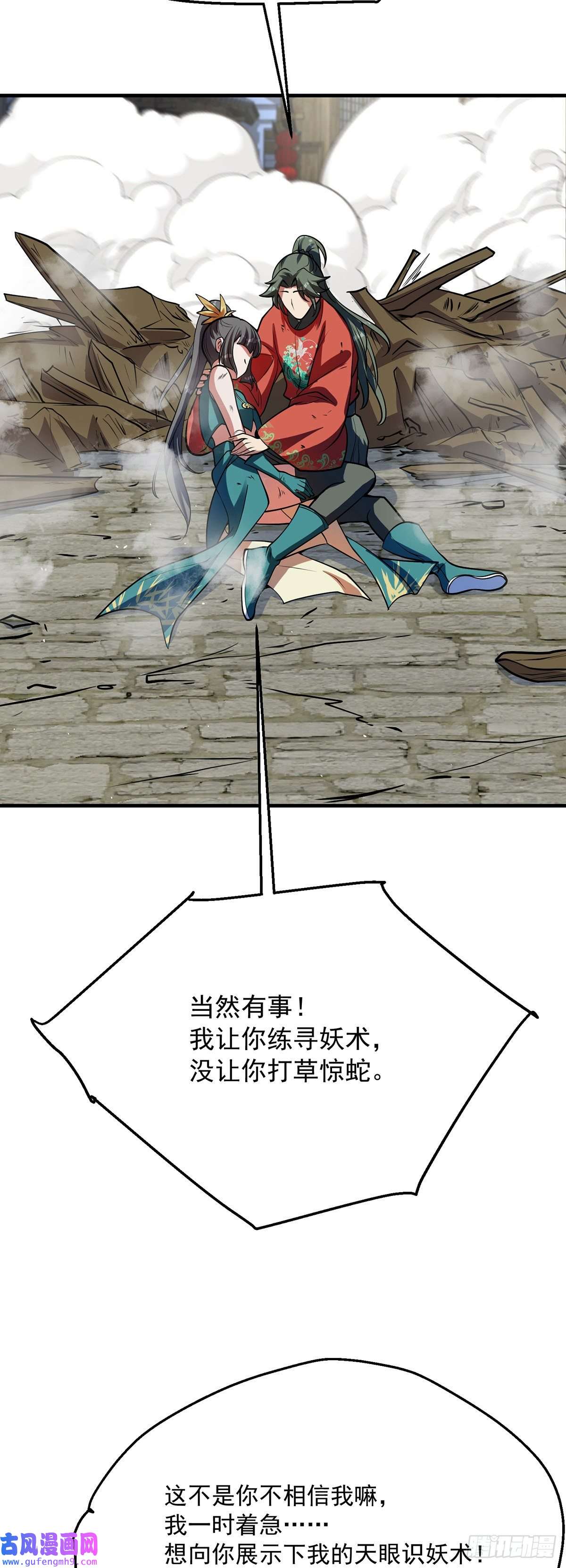 天元养妖人06 天眼识妖