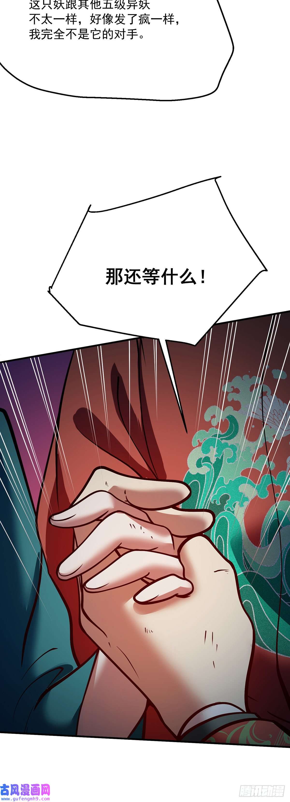 天元养妖人06 天眼识妖