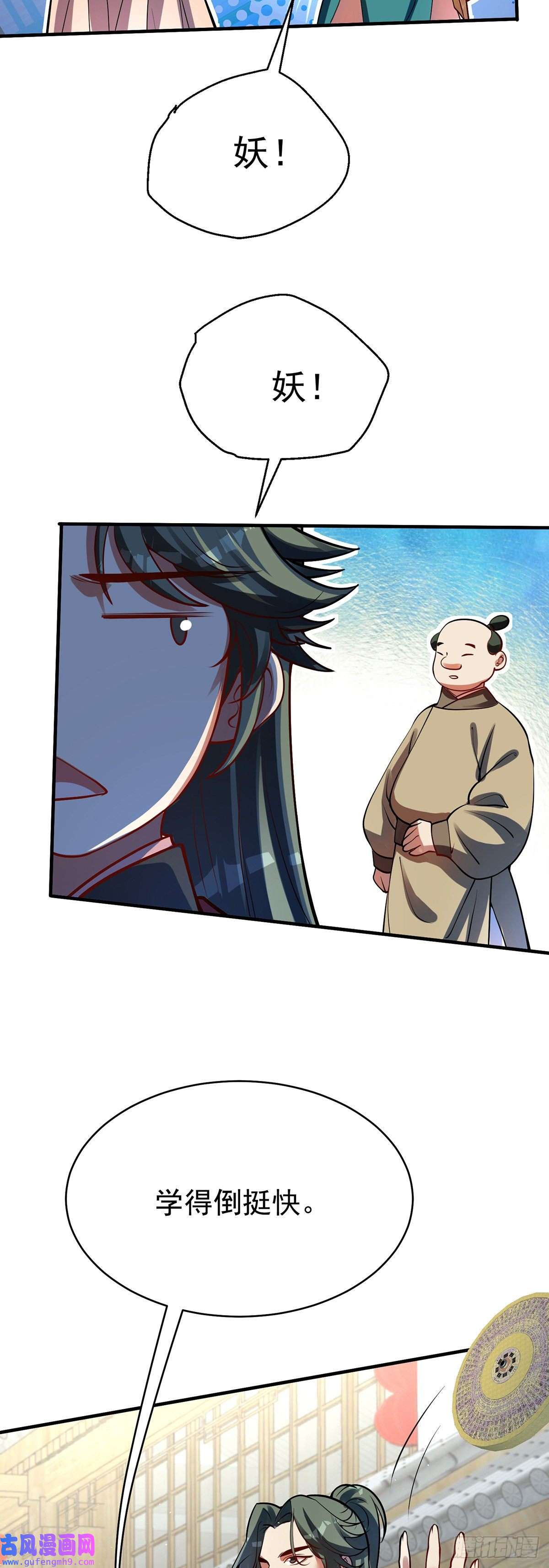 天元养妖人06 天眼识妖