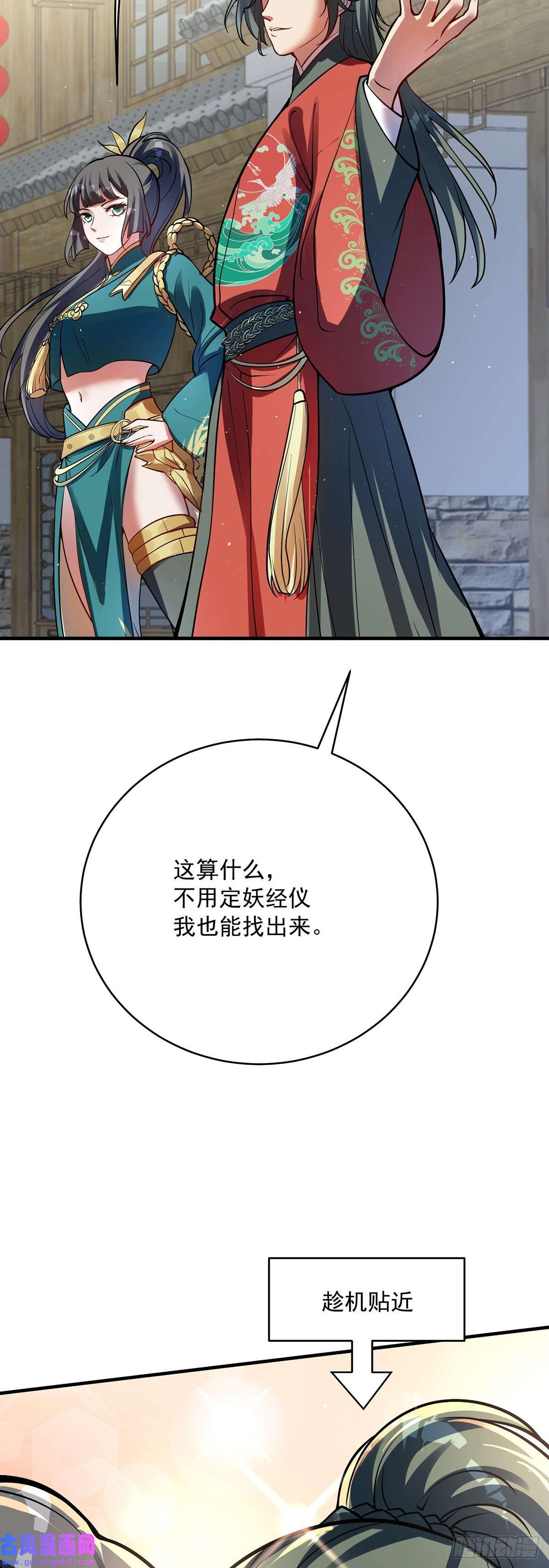 天元养妖人06 天眼识妖