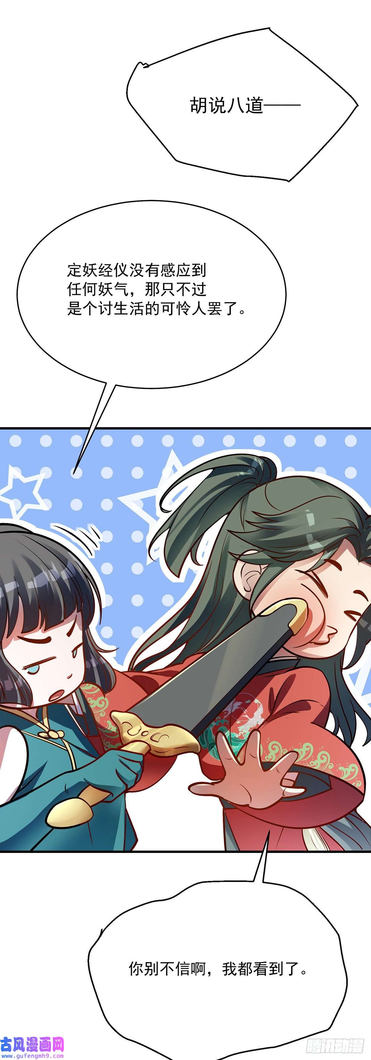 天元养妖人06 天眼识妖