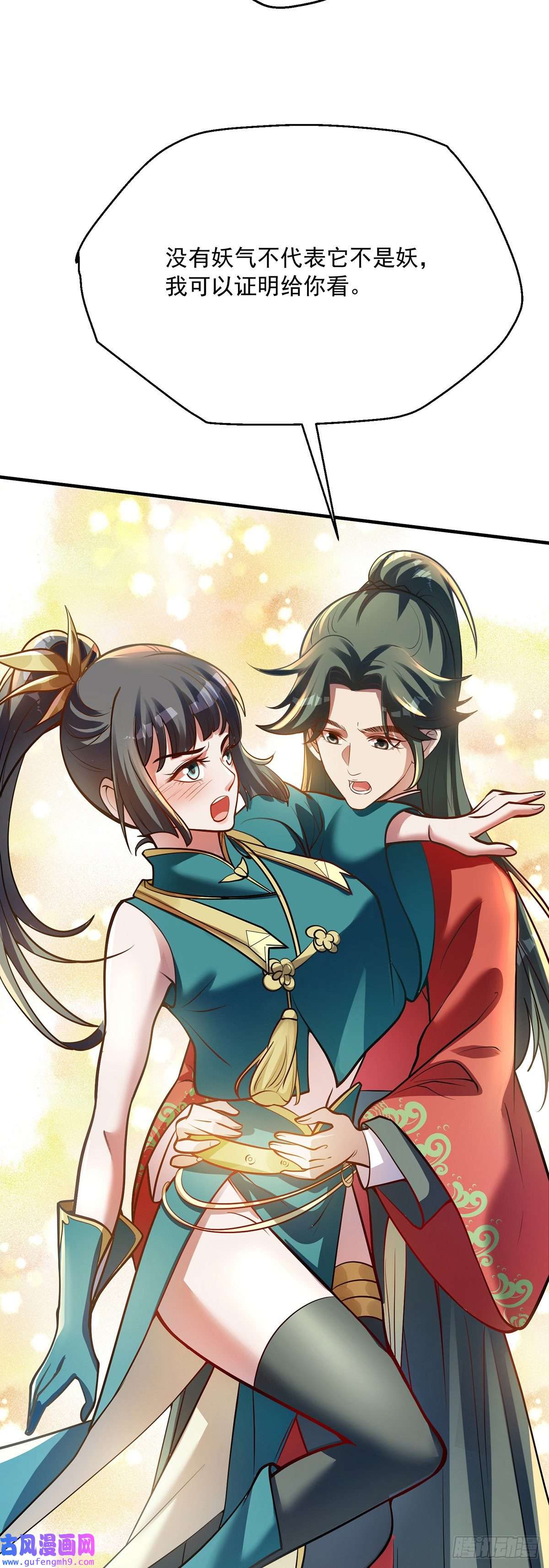 天元养妖人06 天眼识妖