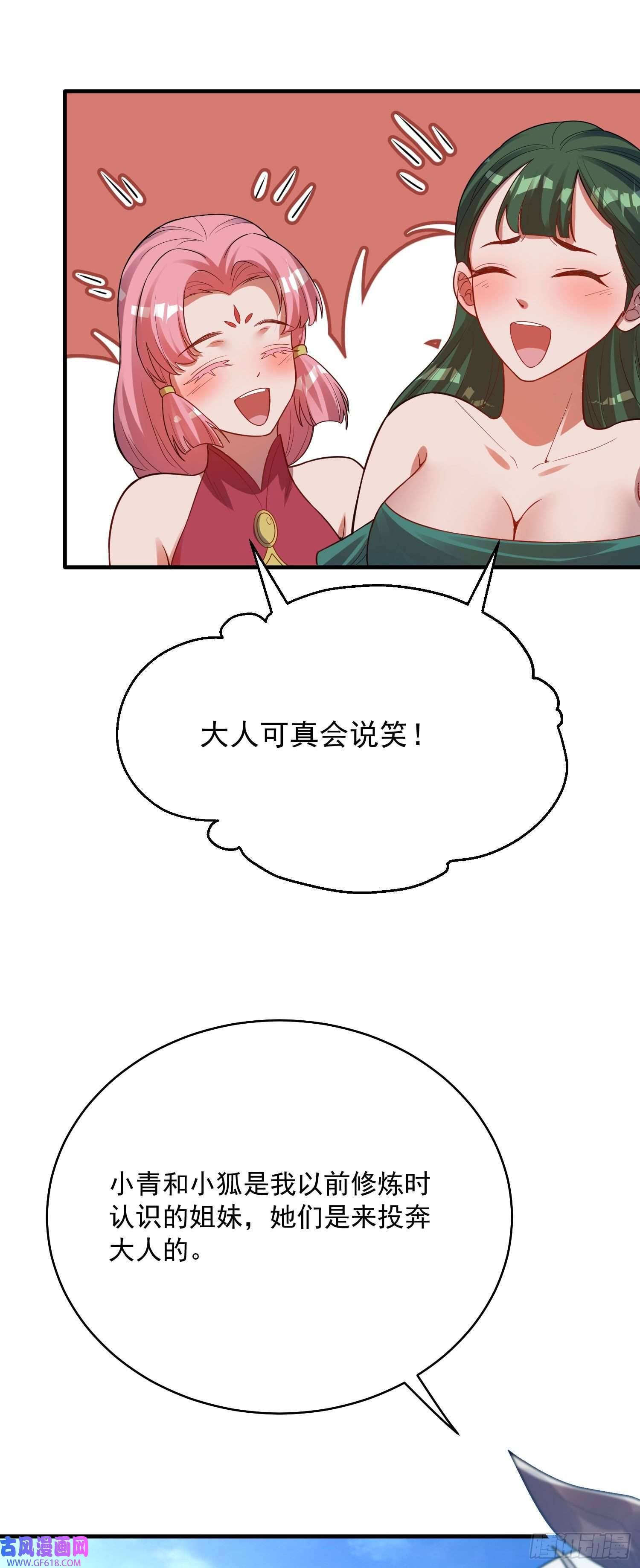 天元养妖人08 新的后宫