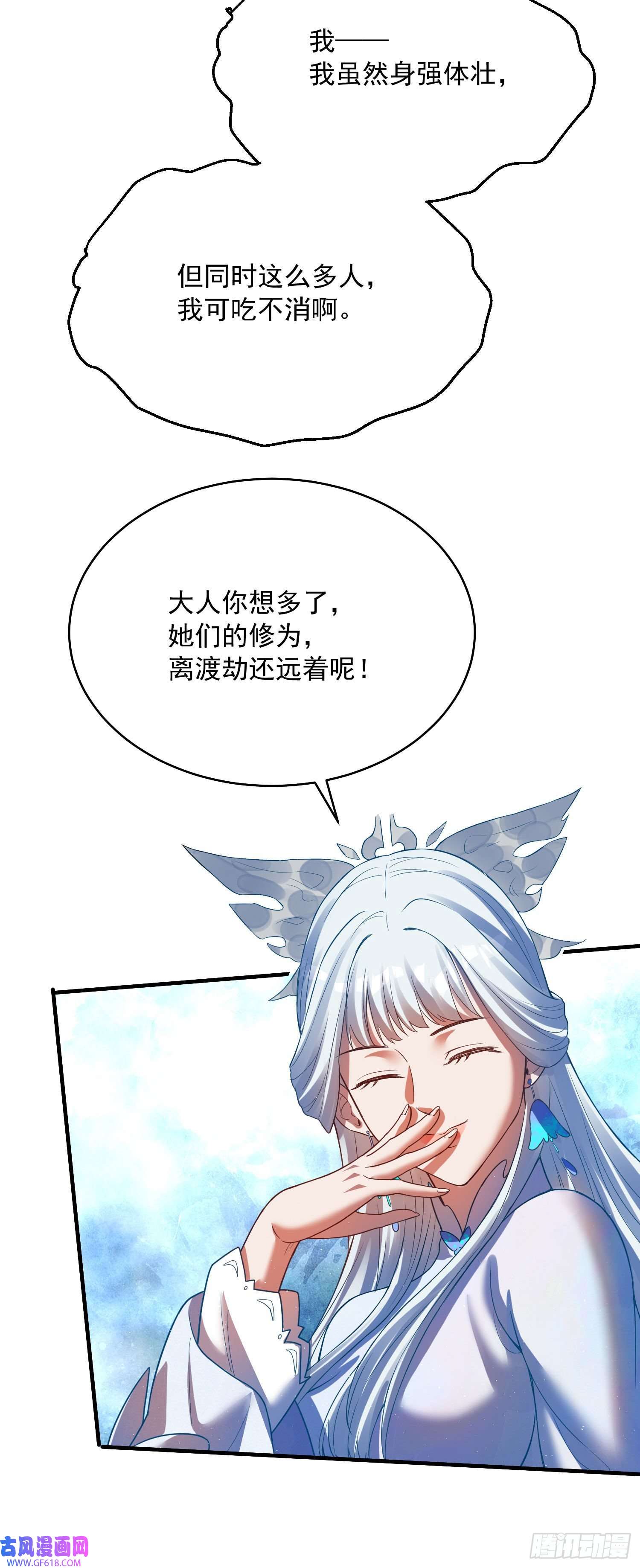 天元养妖人08 新的后宫