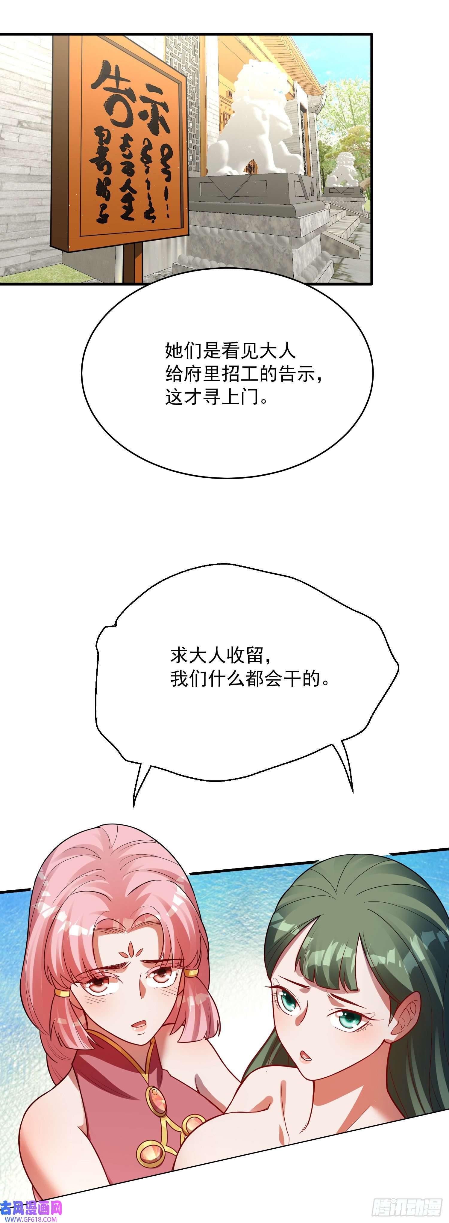 天元养妖人08 新的后宫