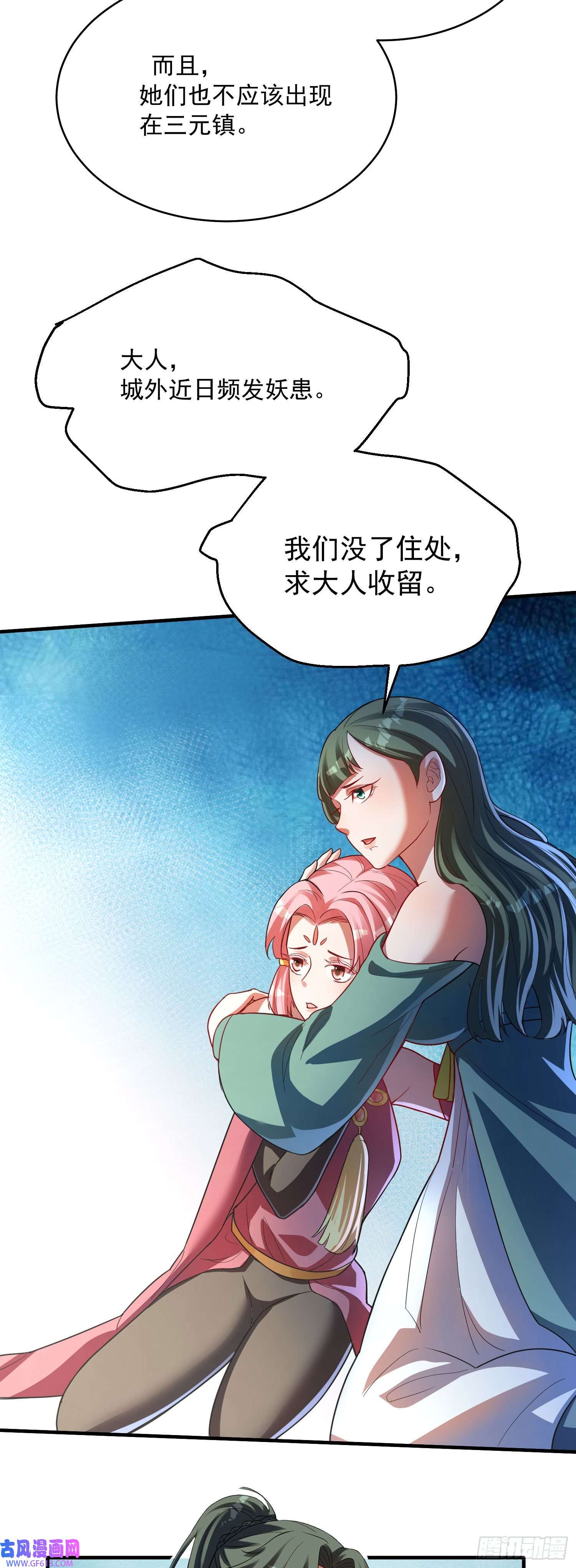 天元养妖人08 新的后宫