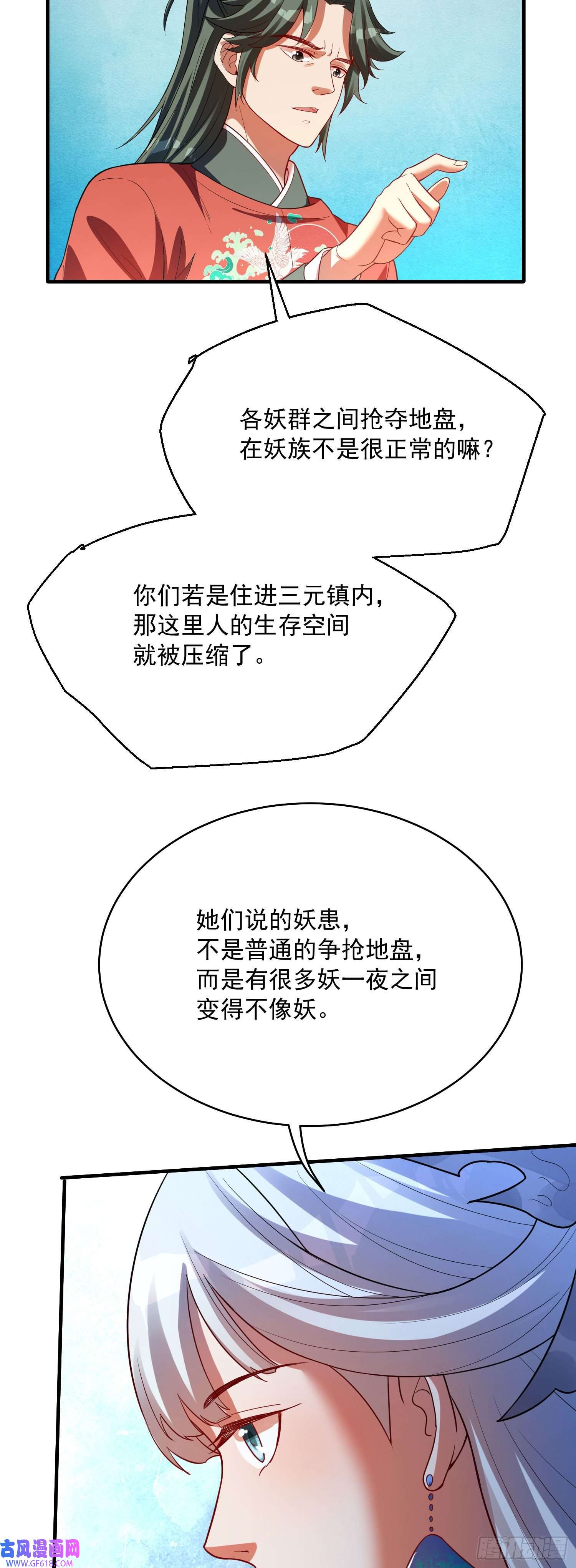 天元养妖人08 新的后宫