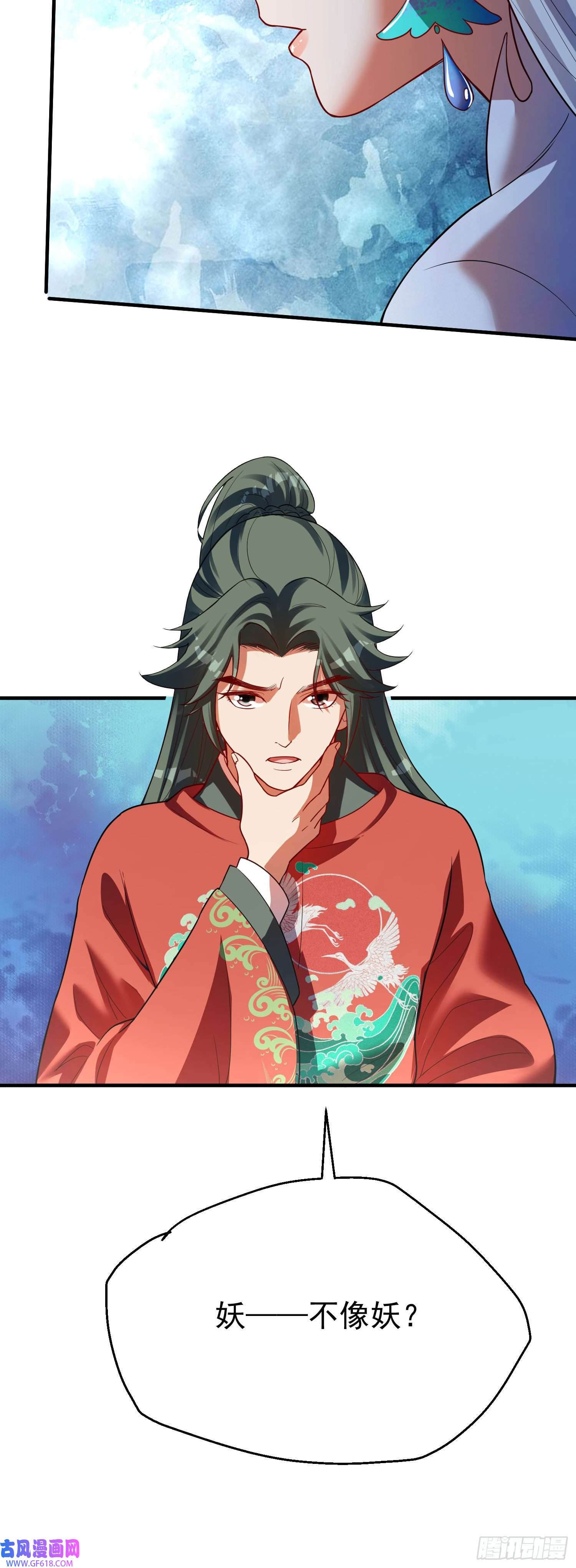 天元养妖人08 新的后宫