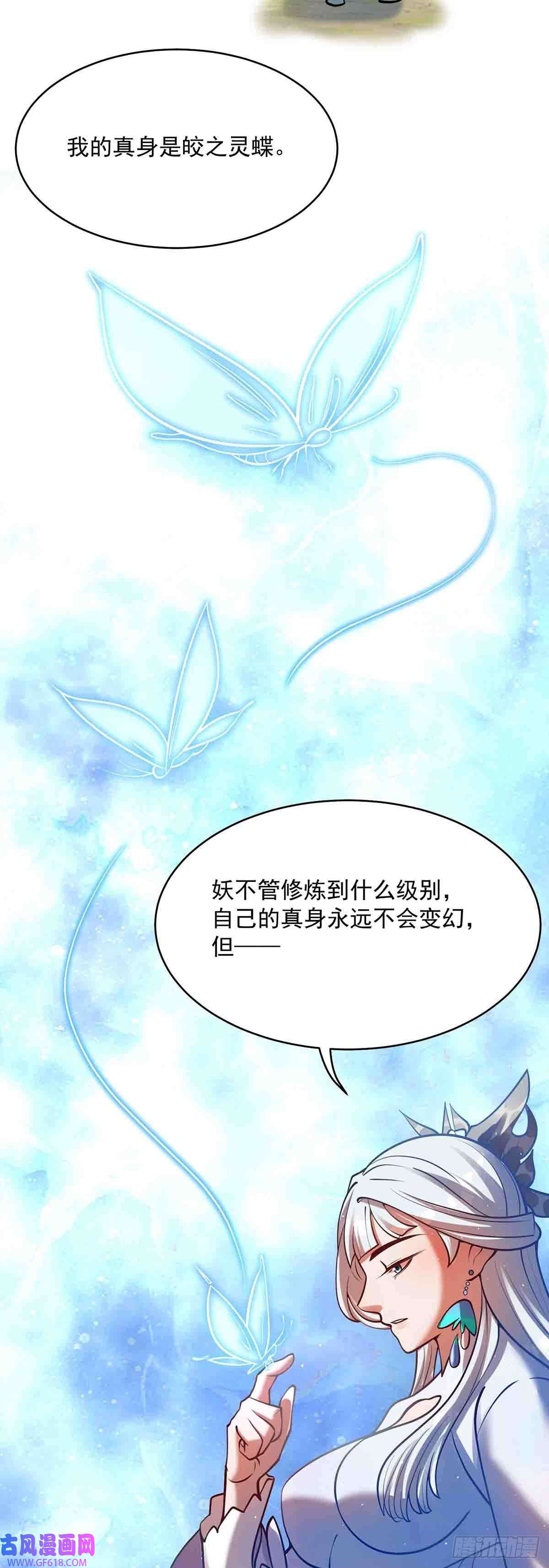 天元养妖人08 新的后宫