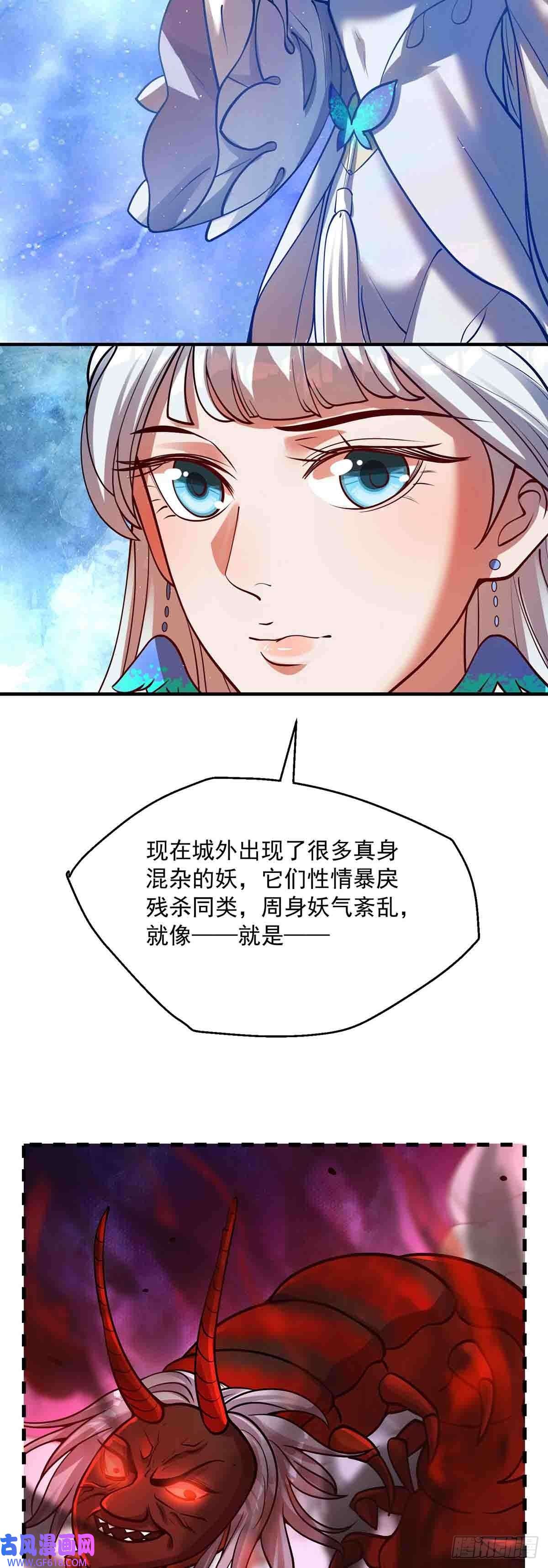 天元养妖人08 新的后宫