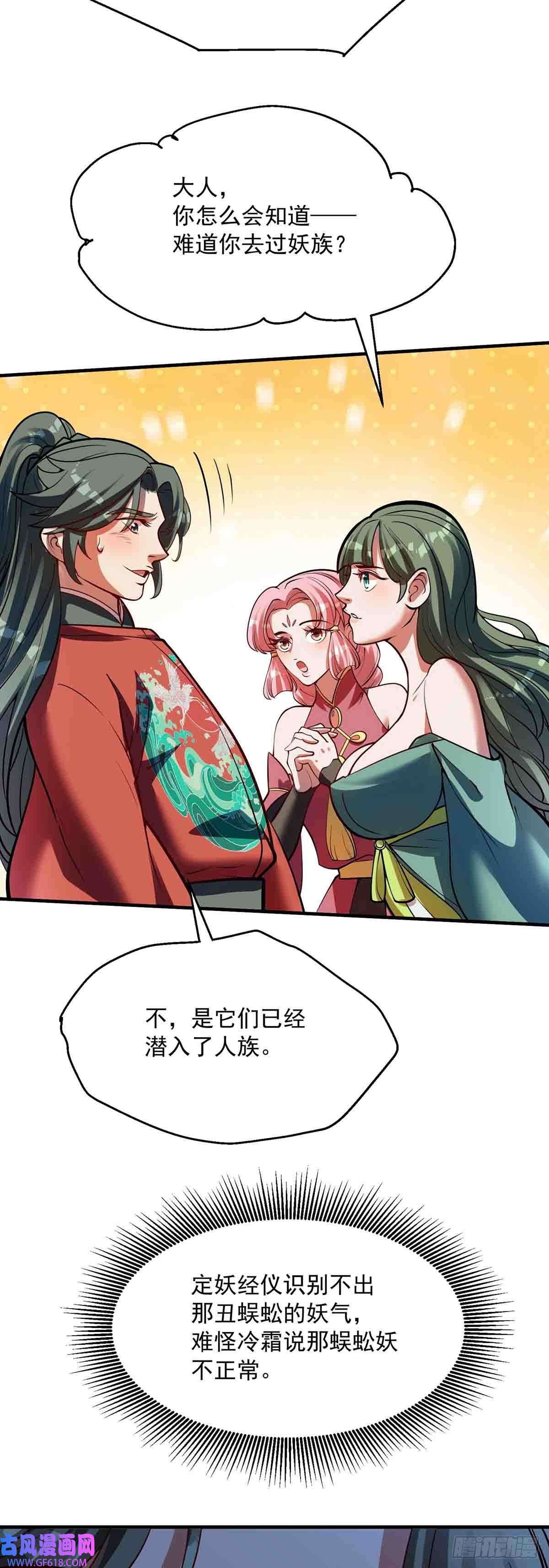 天元养妖人08 新的后宫