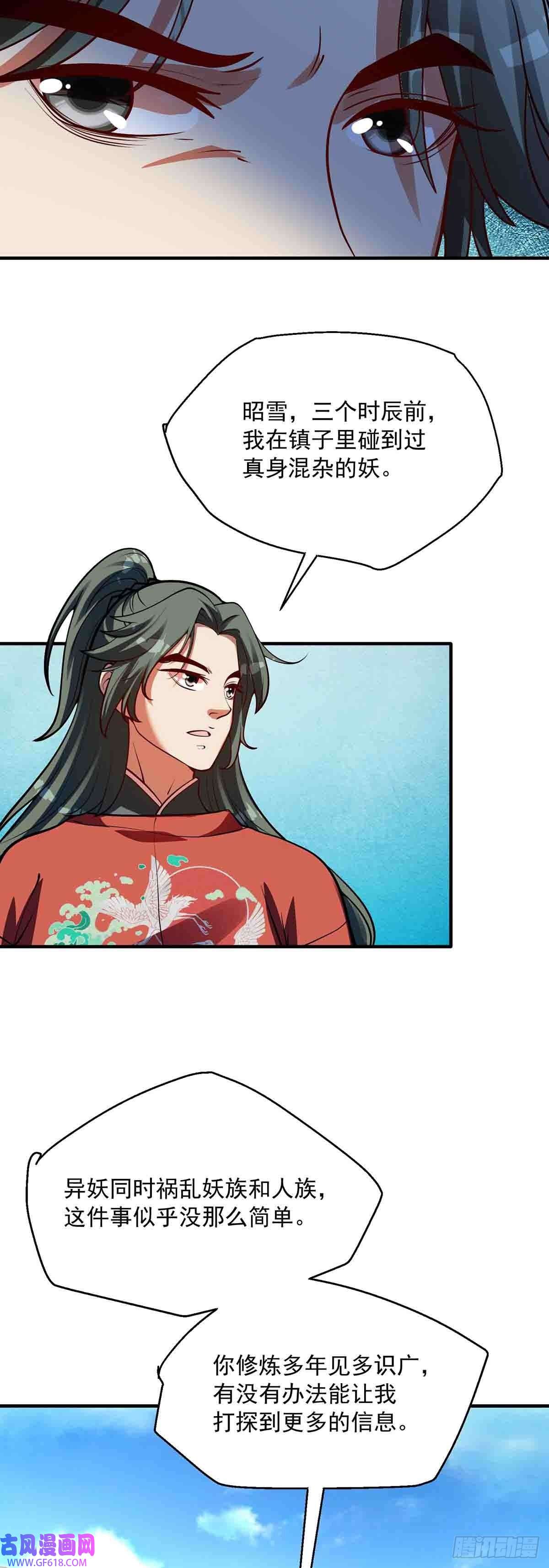 天元养妖人08 新的后宫