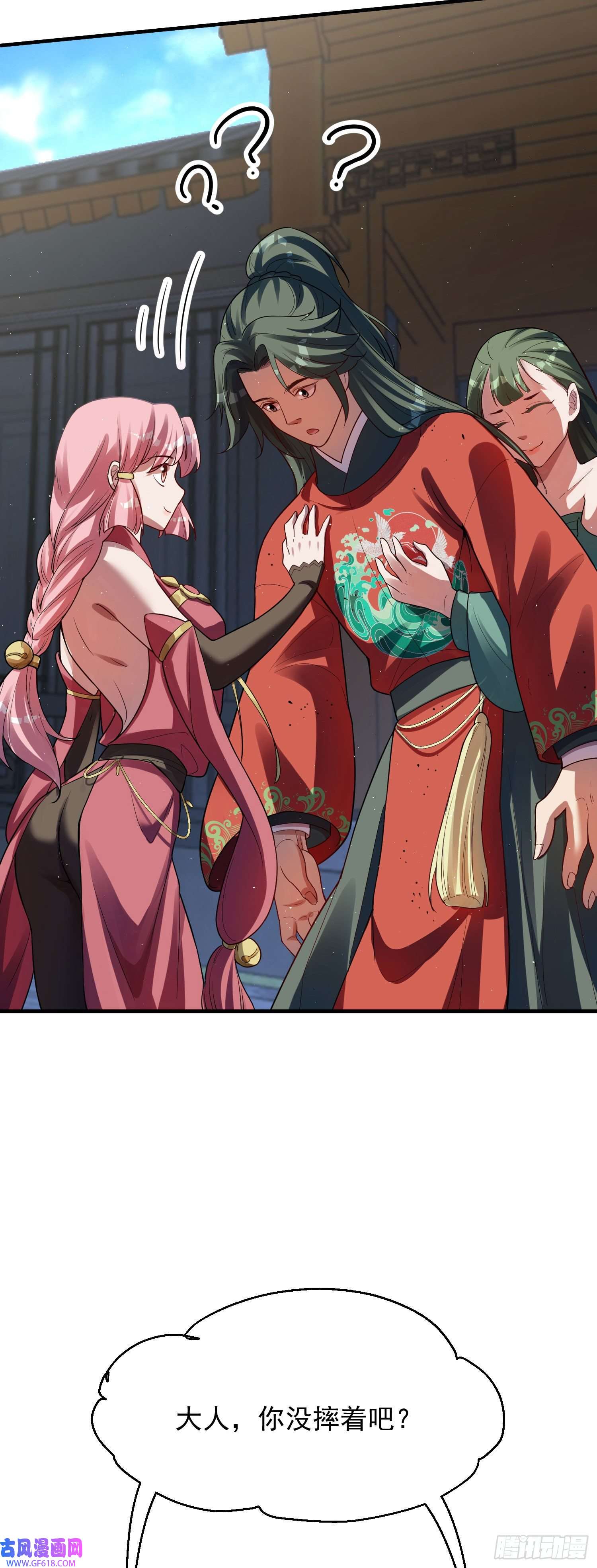 天元养妖人08 新的后宫