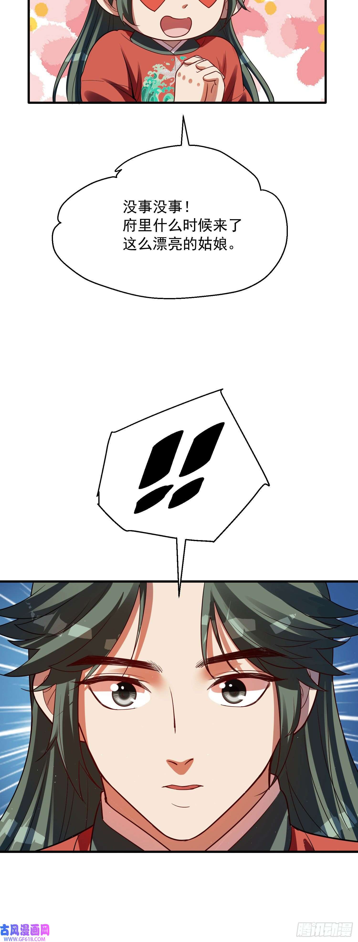 天元养妖人08 新的后宫