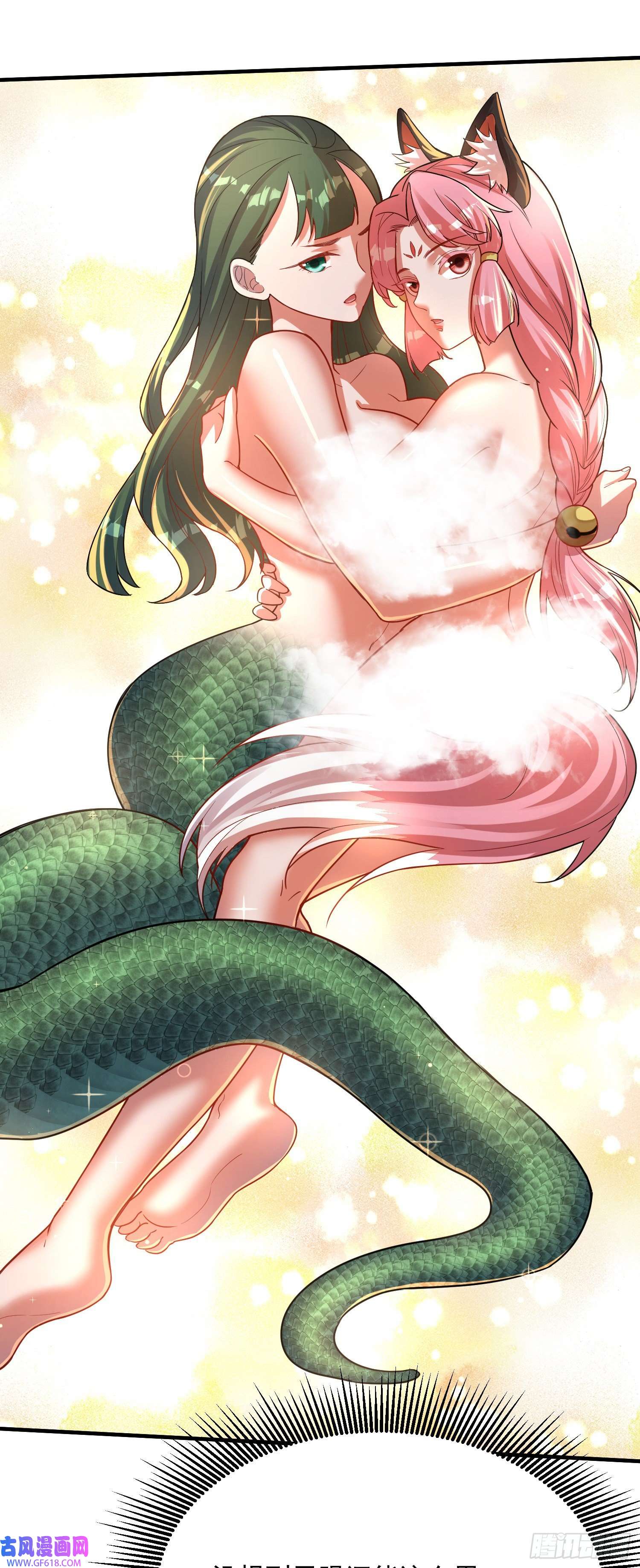 天元养妖人08 新的后宫