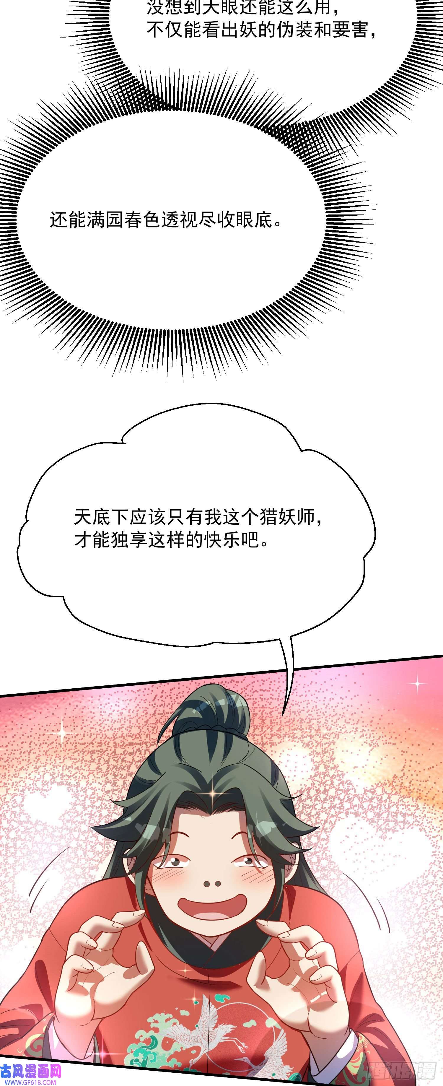 天元养妖人08 新的后宫