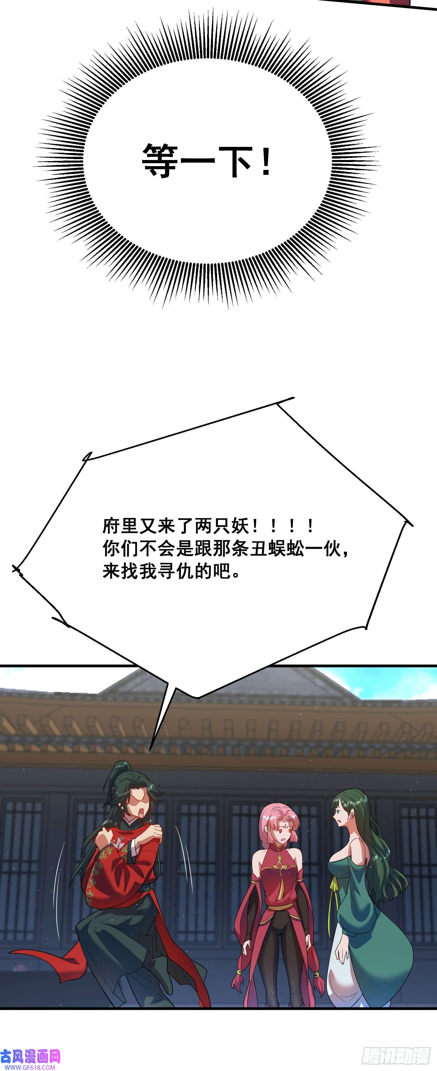 天元养妖人08 新的后宫
