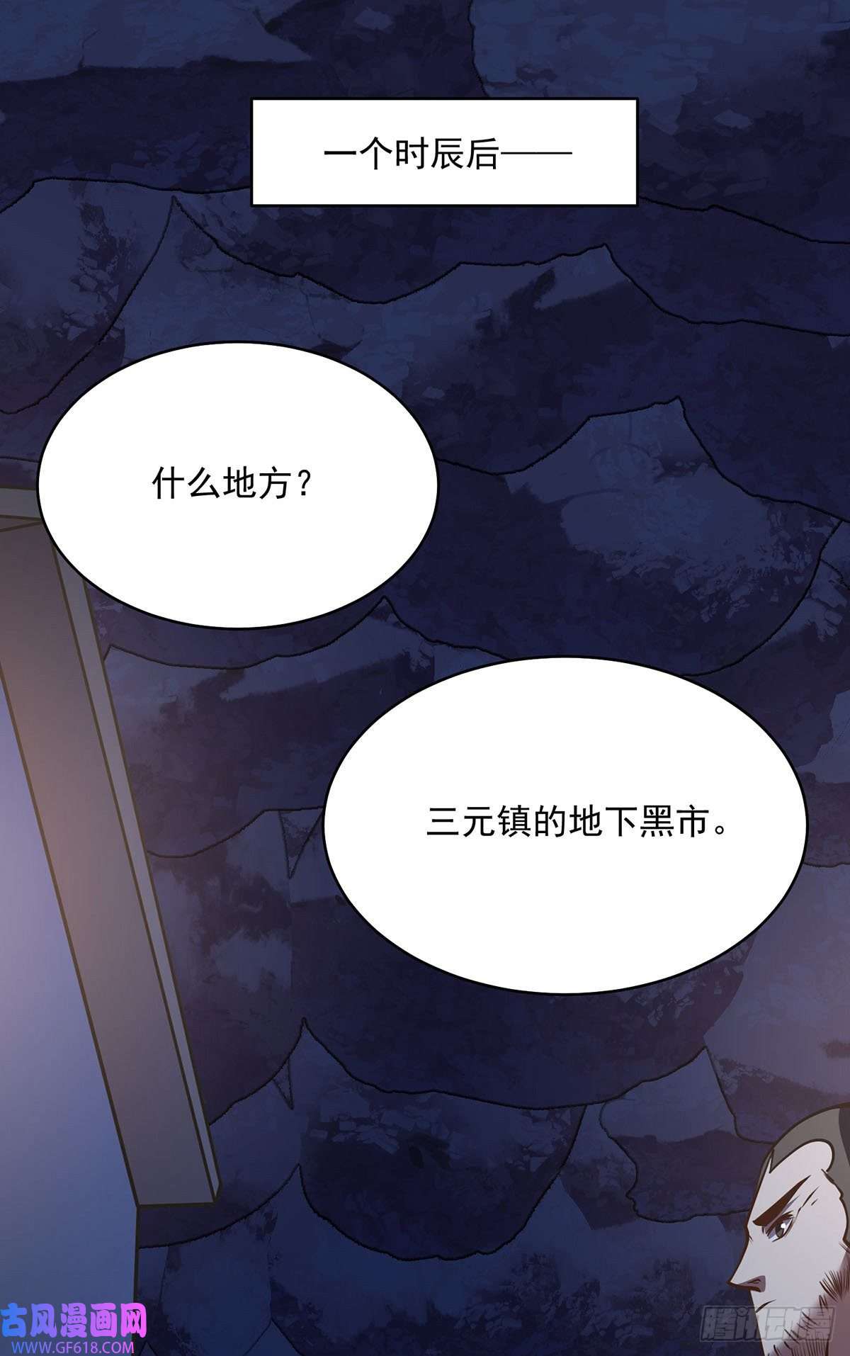 天元养妖人09 妖怪集市