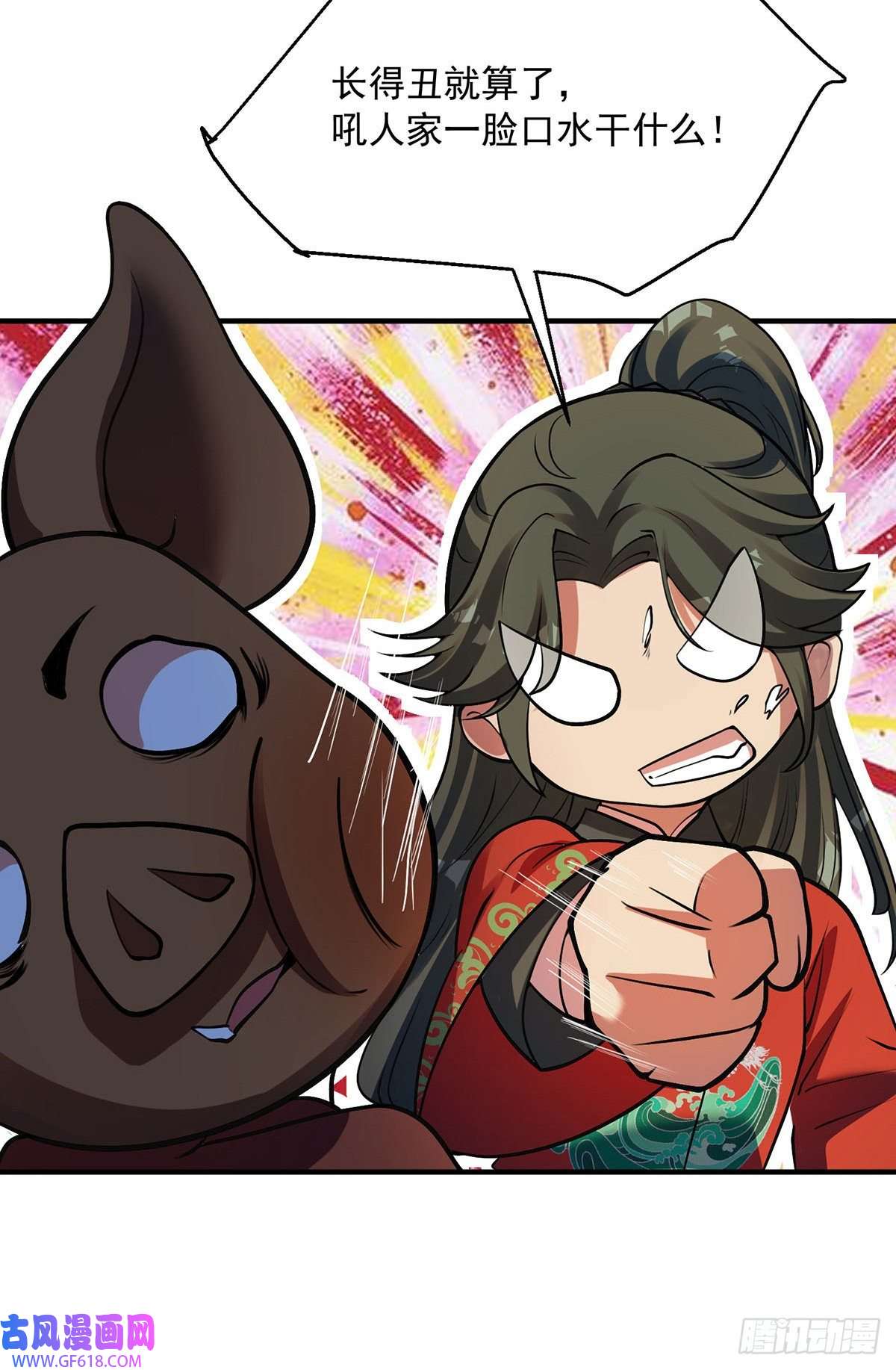 天元养妖人09 妖怪集市